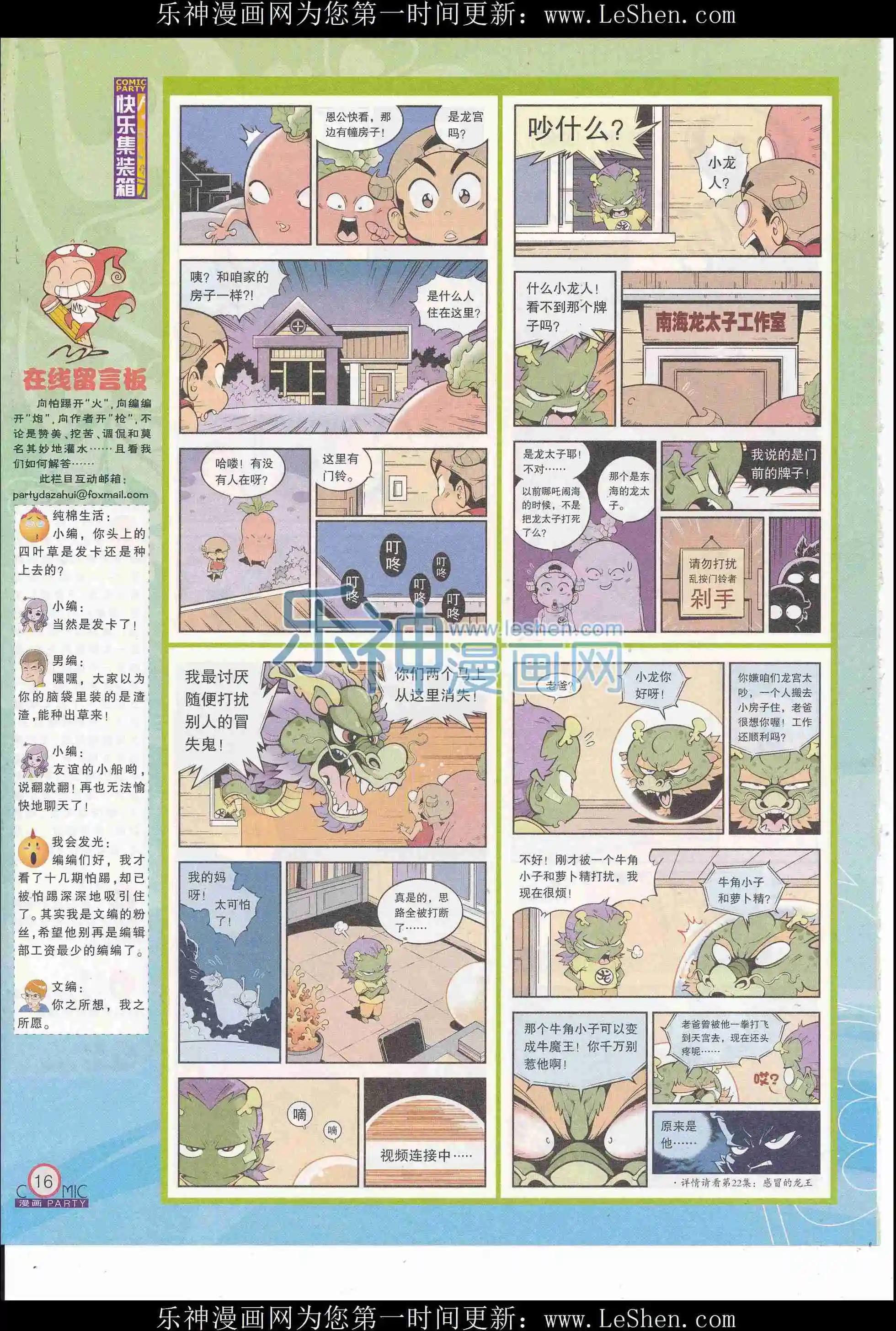 🍟漫画派对 第246期全本 第18页