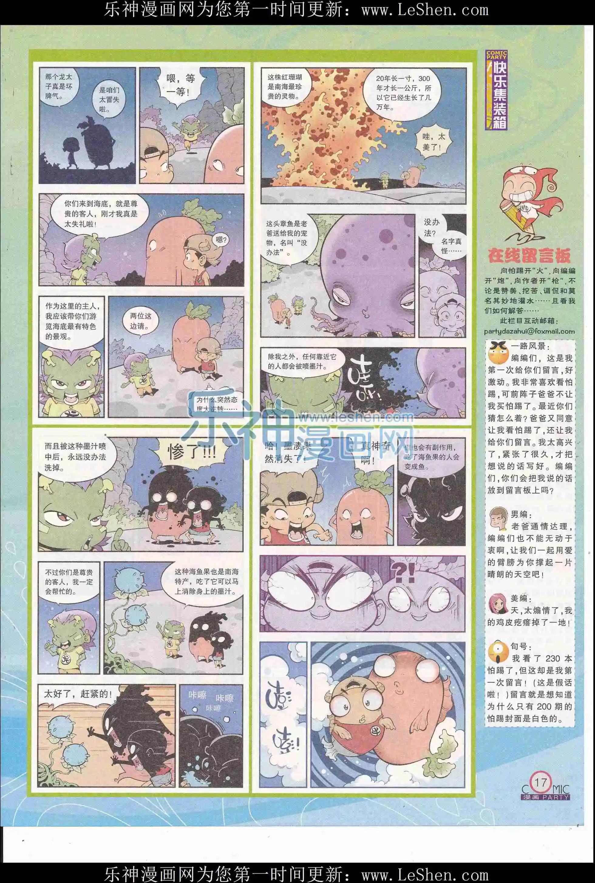 🍟漫画派对 第246期全本 第19页