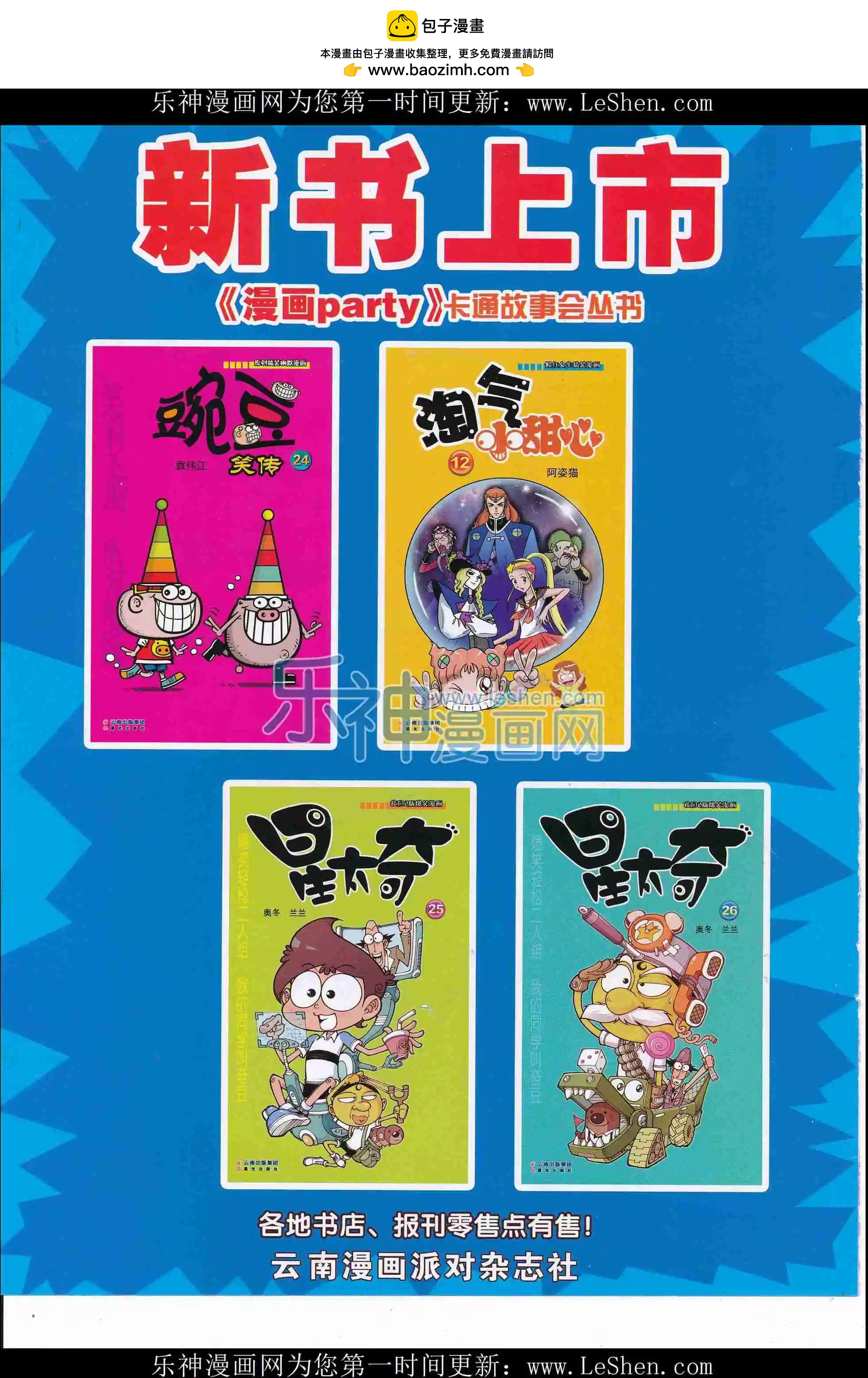 🍟漫画派对 第246期全本 第2页