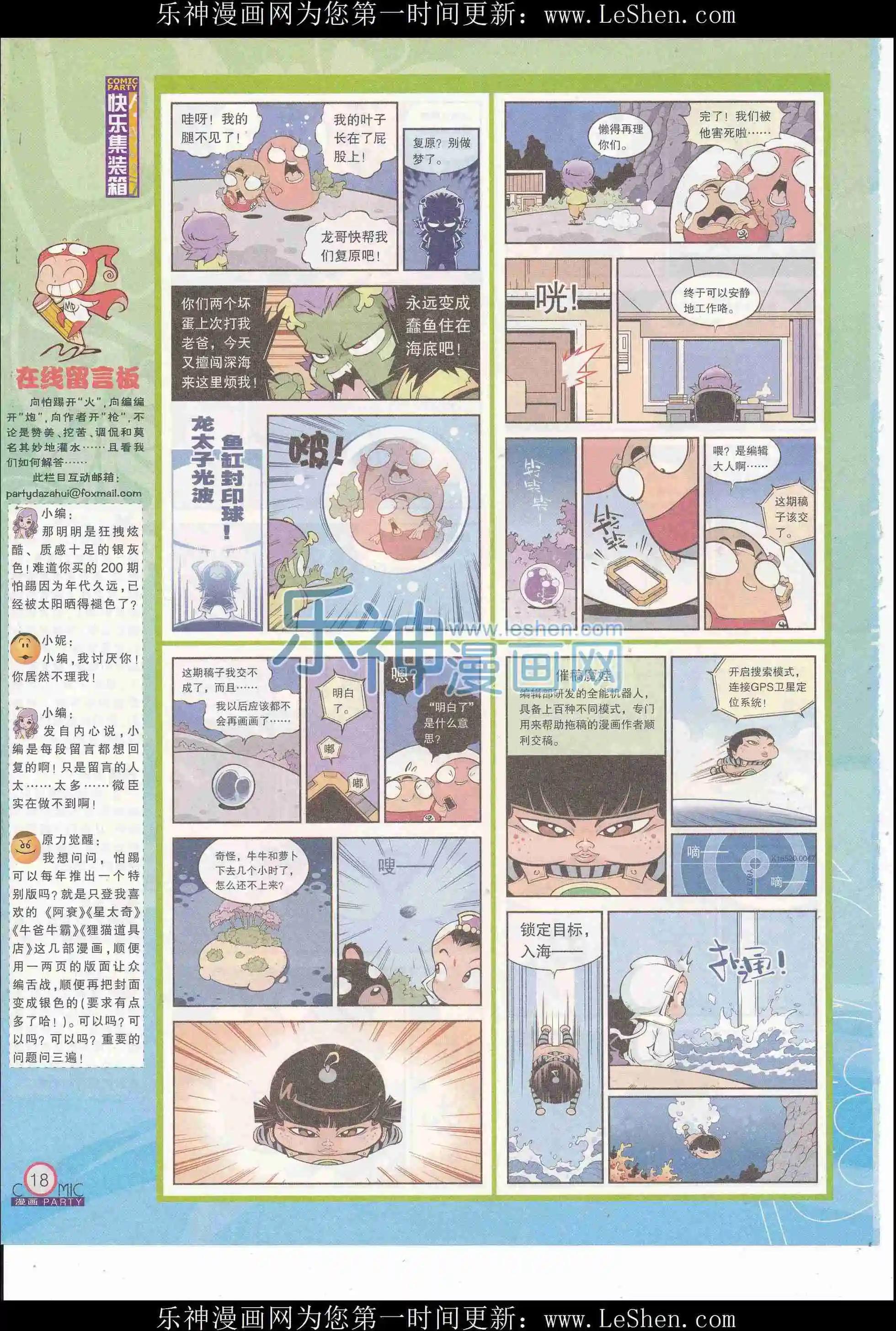 🍟漫画派对 第246期全本 第20页