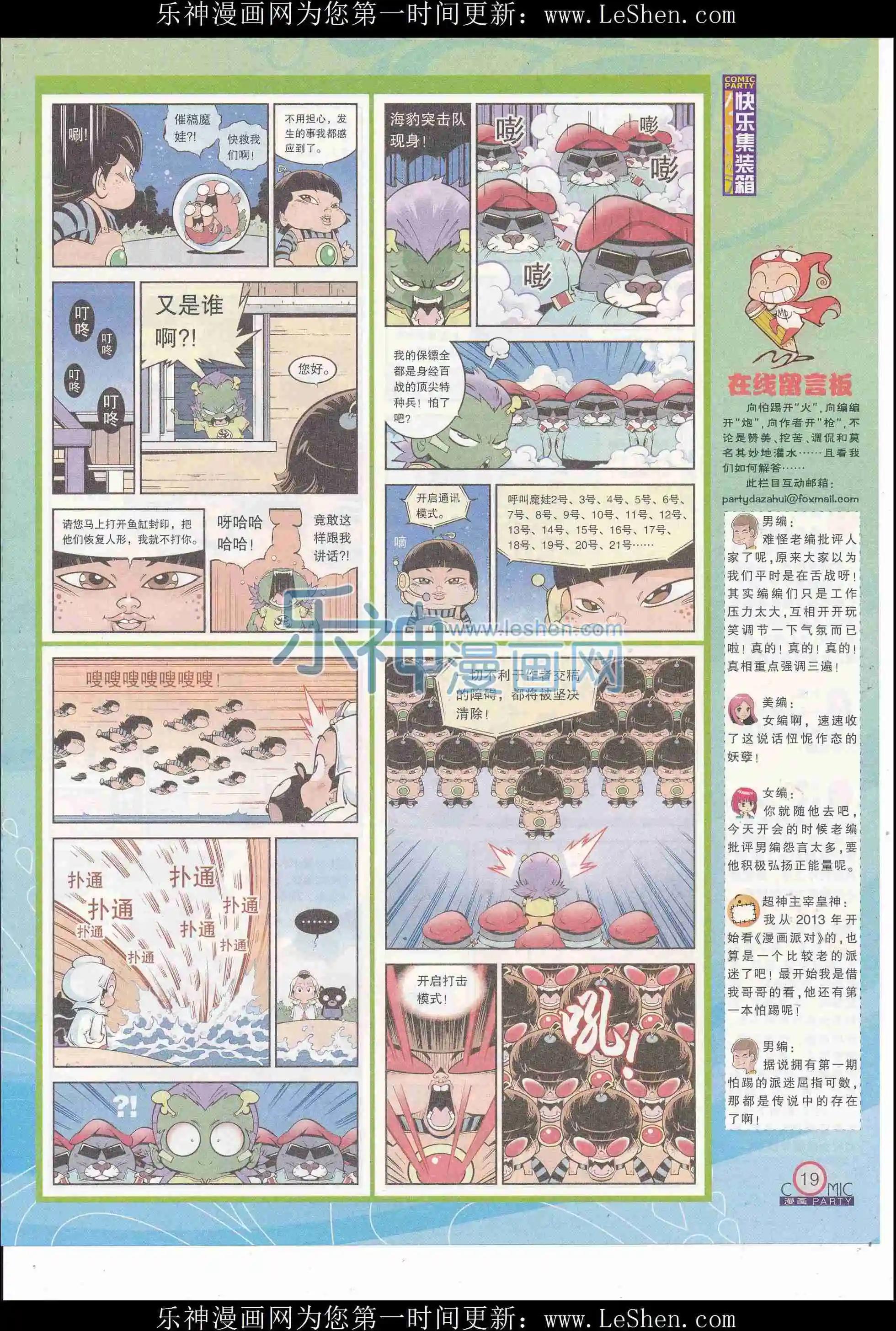🍟漫画派对 第246期全本 第21页