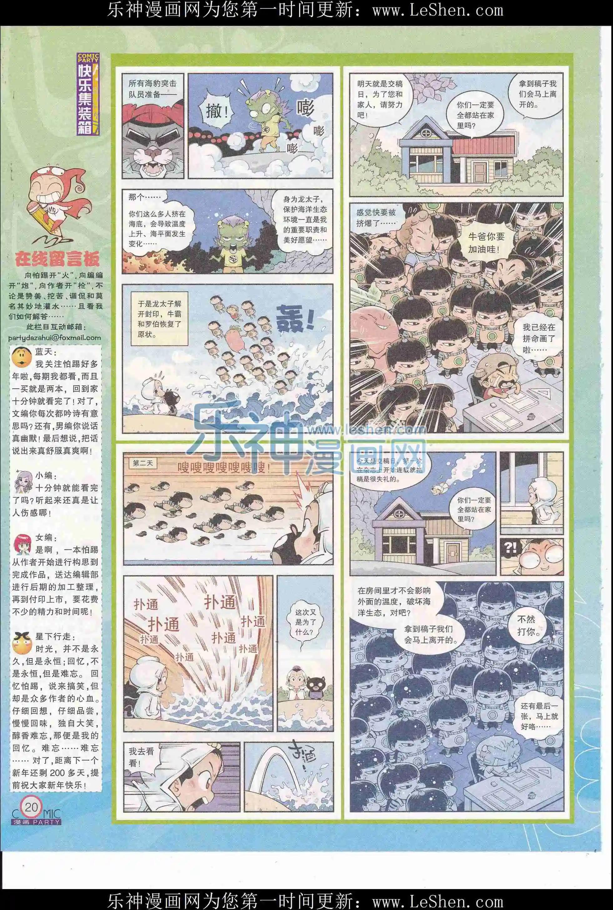 🍟漫画派对 第246期全本 第22页