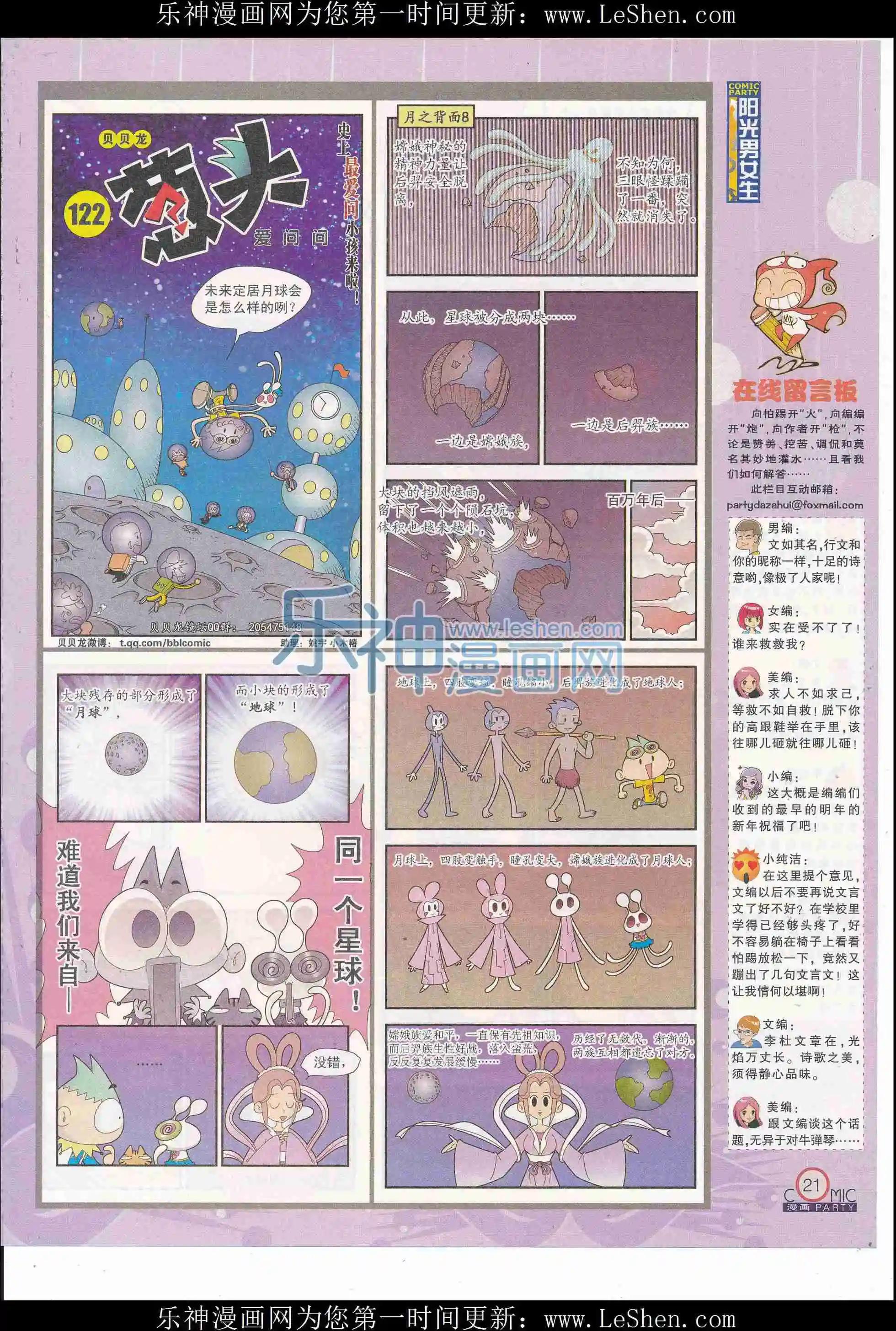 🍟漫画派对 第246期全本 第23页