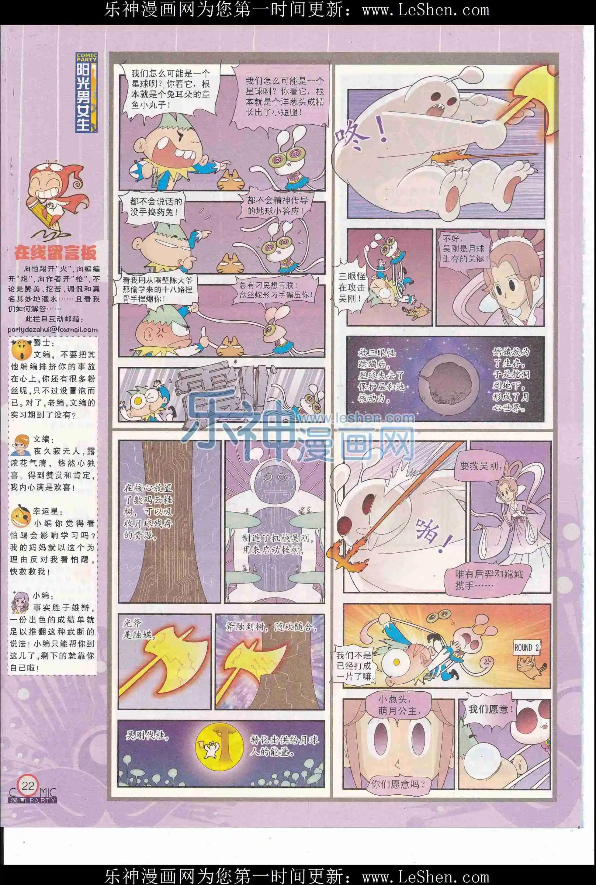 🍟漫画派对 第246期全本 第24页