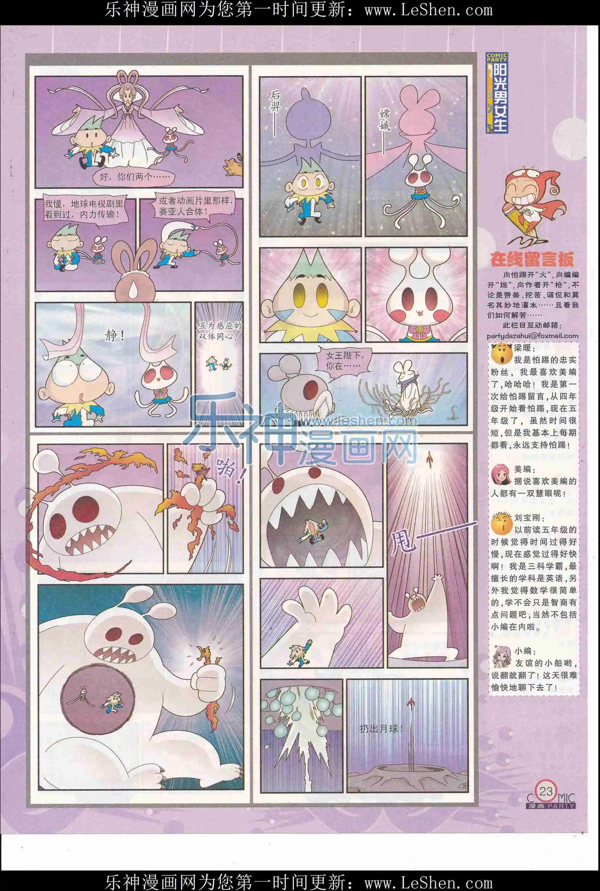 🍟漫画派对 第246期全本 第25页