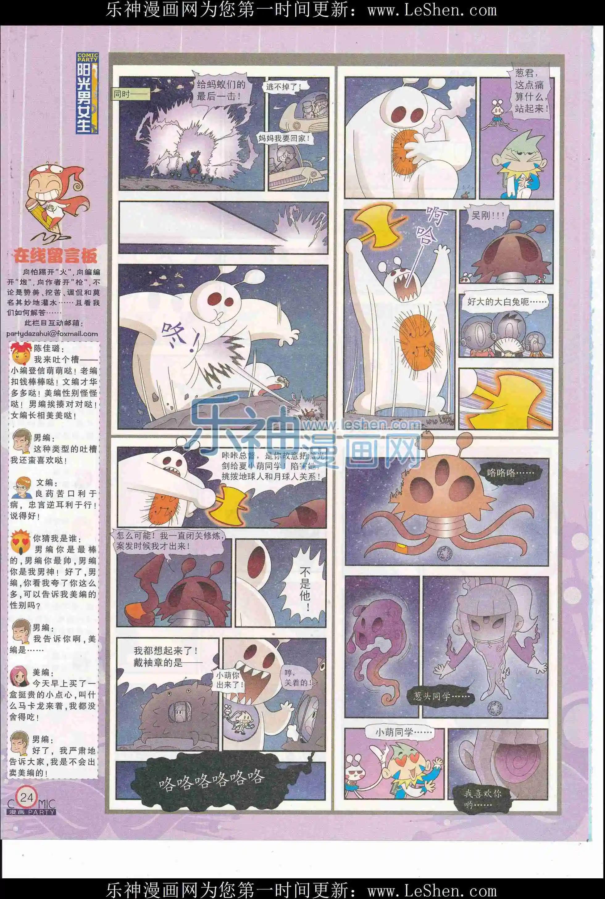 🍟漫画派对 第246期全本 第26页