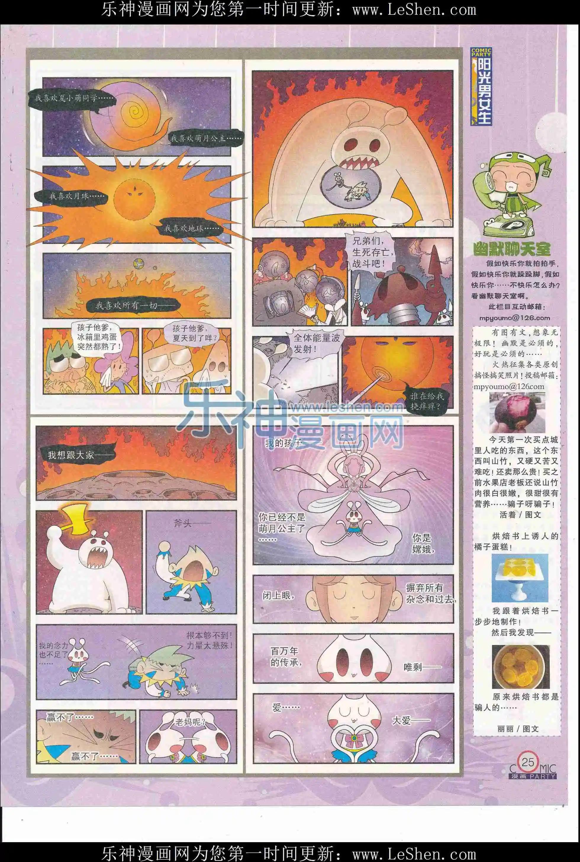 🍟漫画派对 第246期全本 第27页