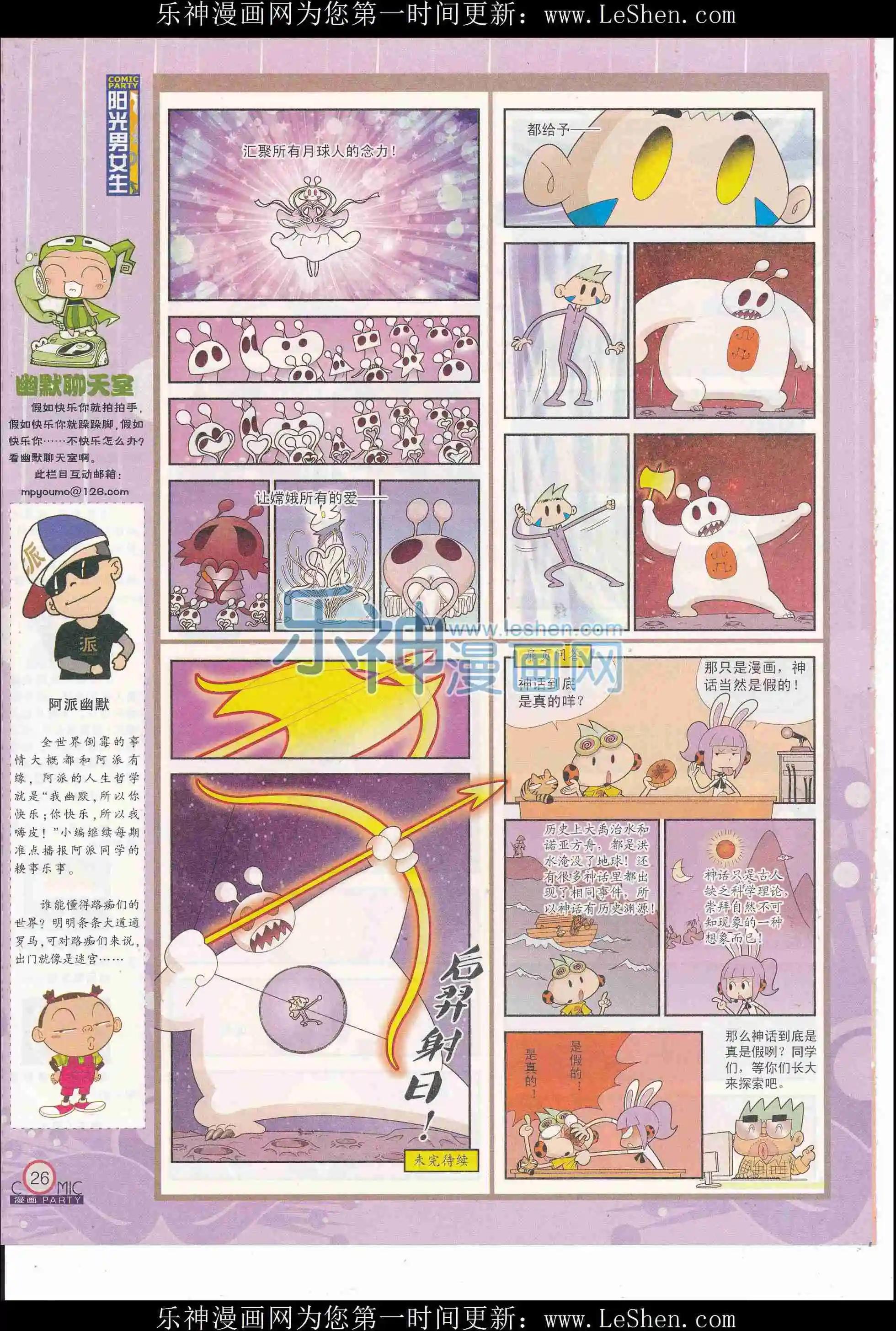 🍟漫画派对 第246期全本 第28页