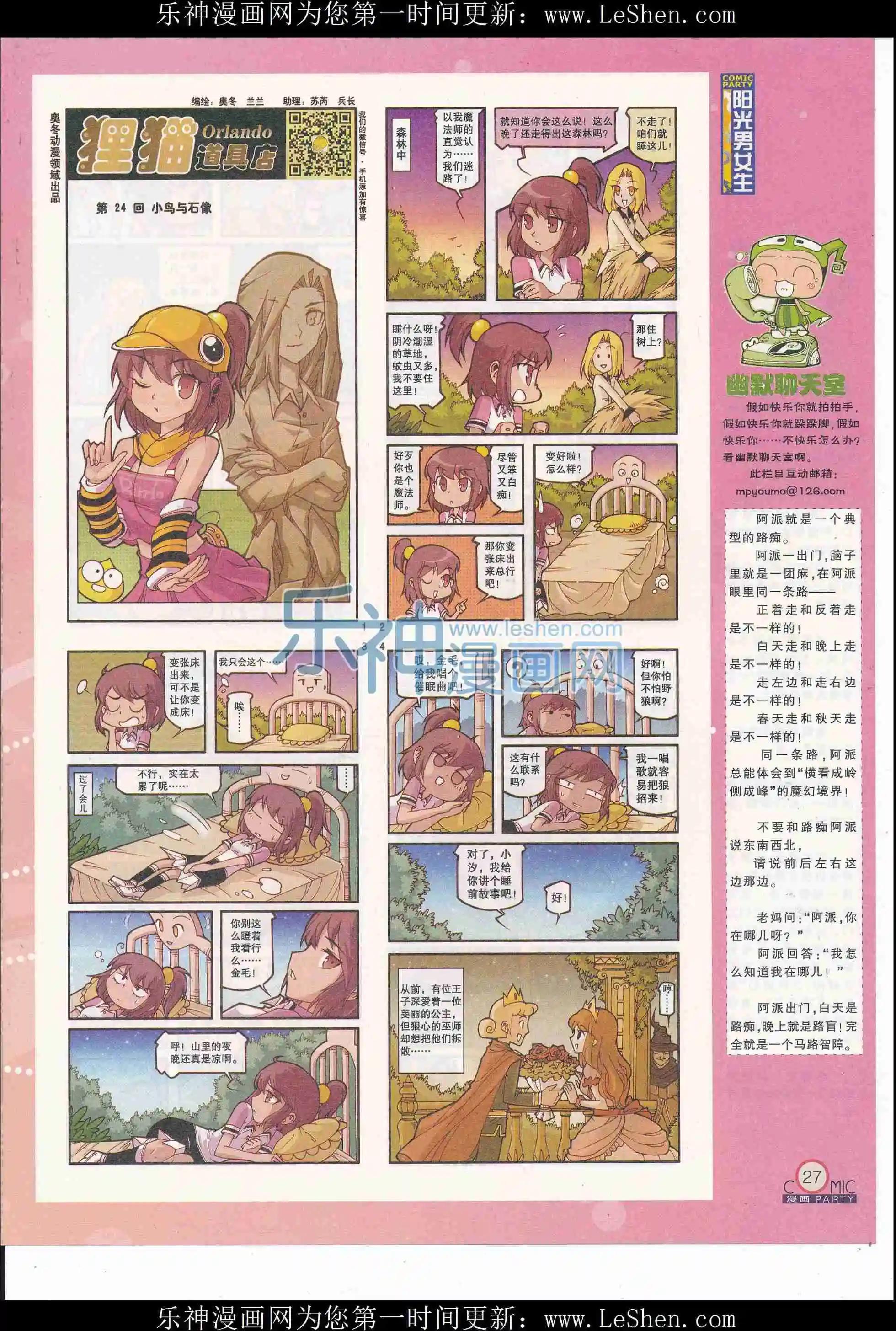🍟漫画派对 第246期全本 第29页