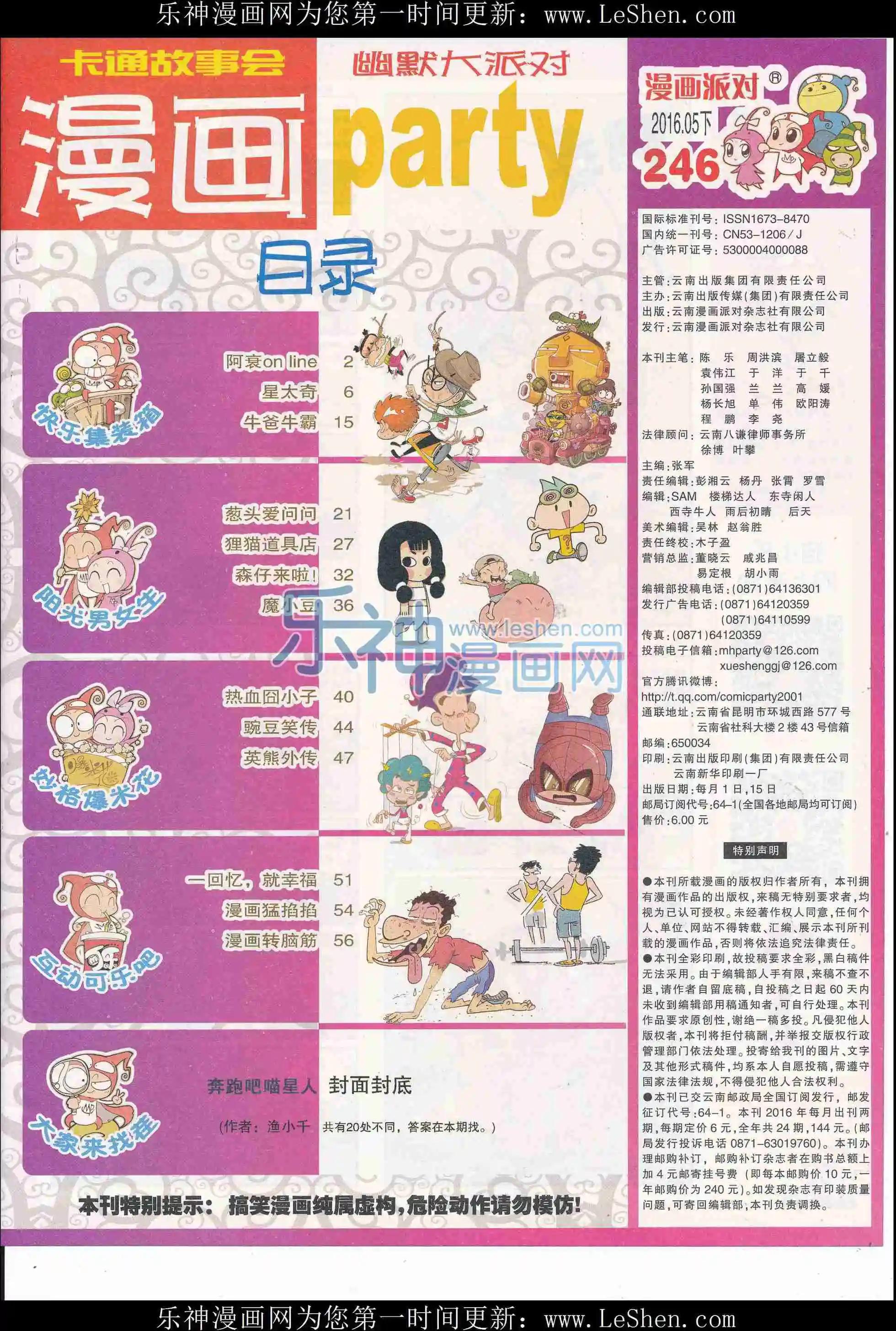 🍟漫画派对 第246期全本 第3页