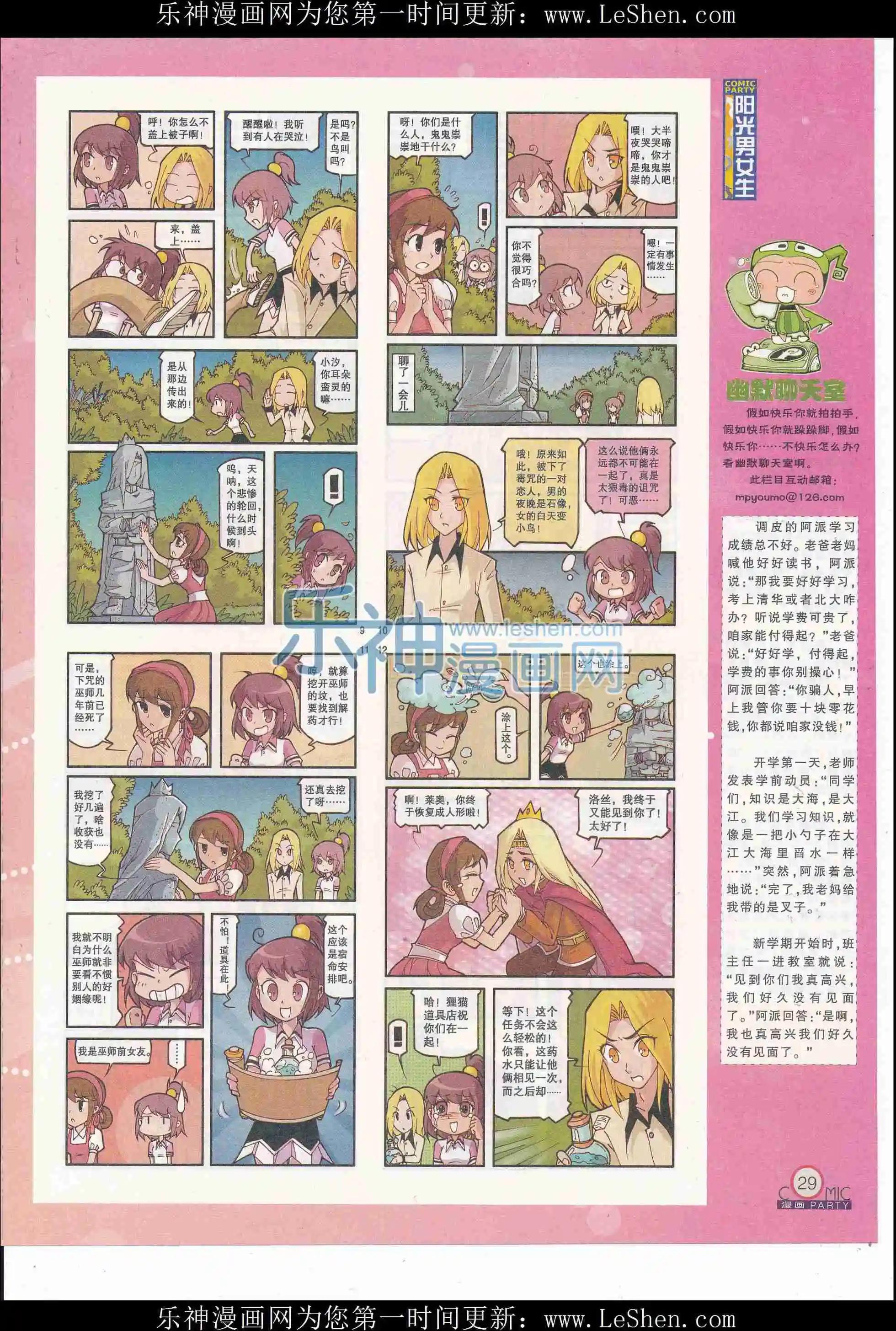 🍟漫画派对 第246期全本 第31页