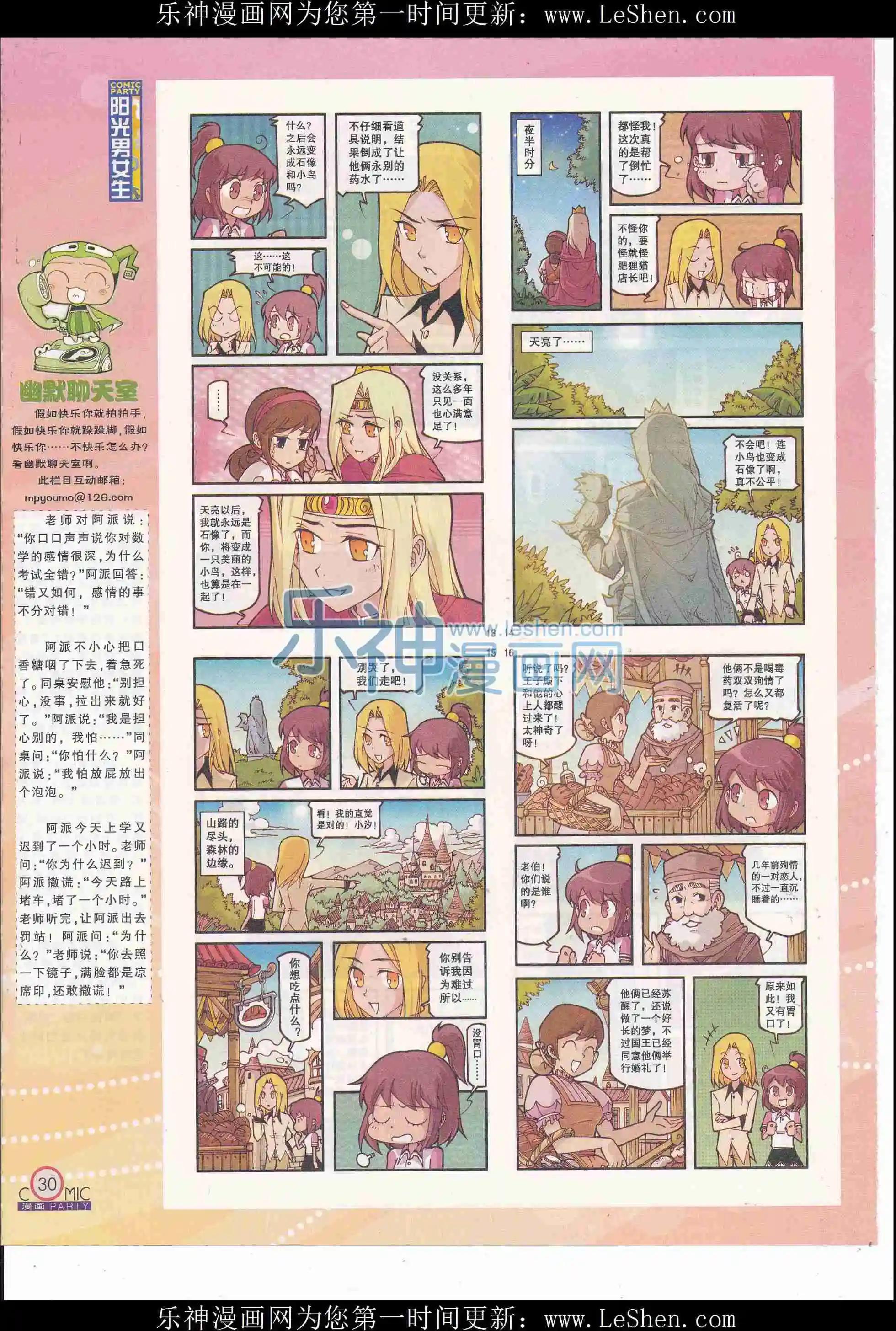 🍟漫画派对 第246期全本 第32页