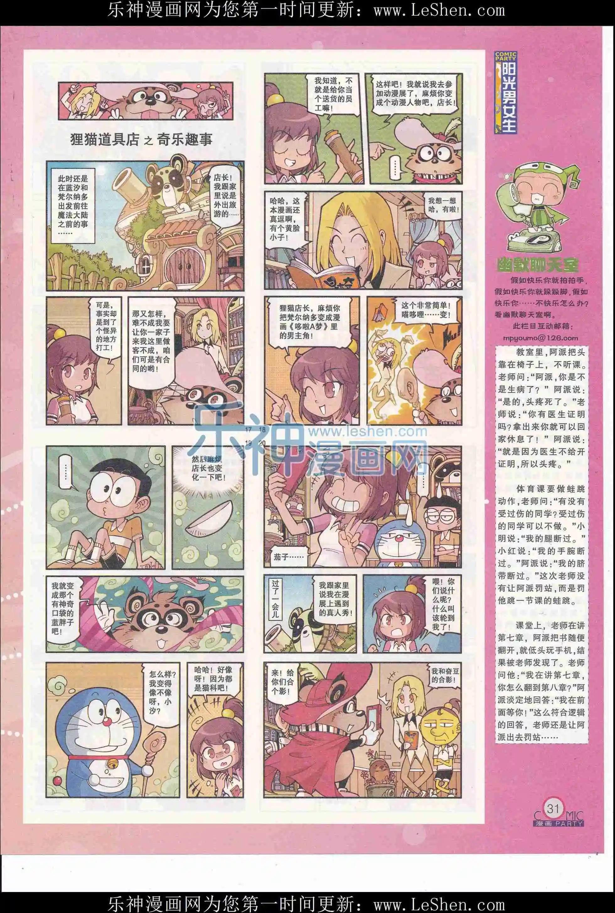 🍟漫画派对 第246期全本 第33页
