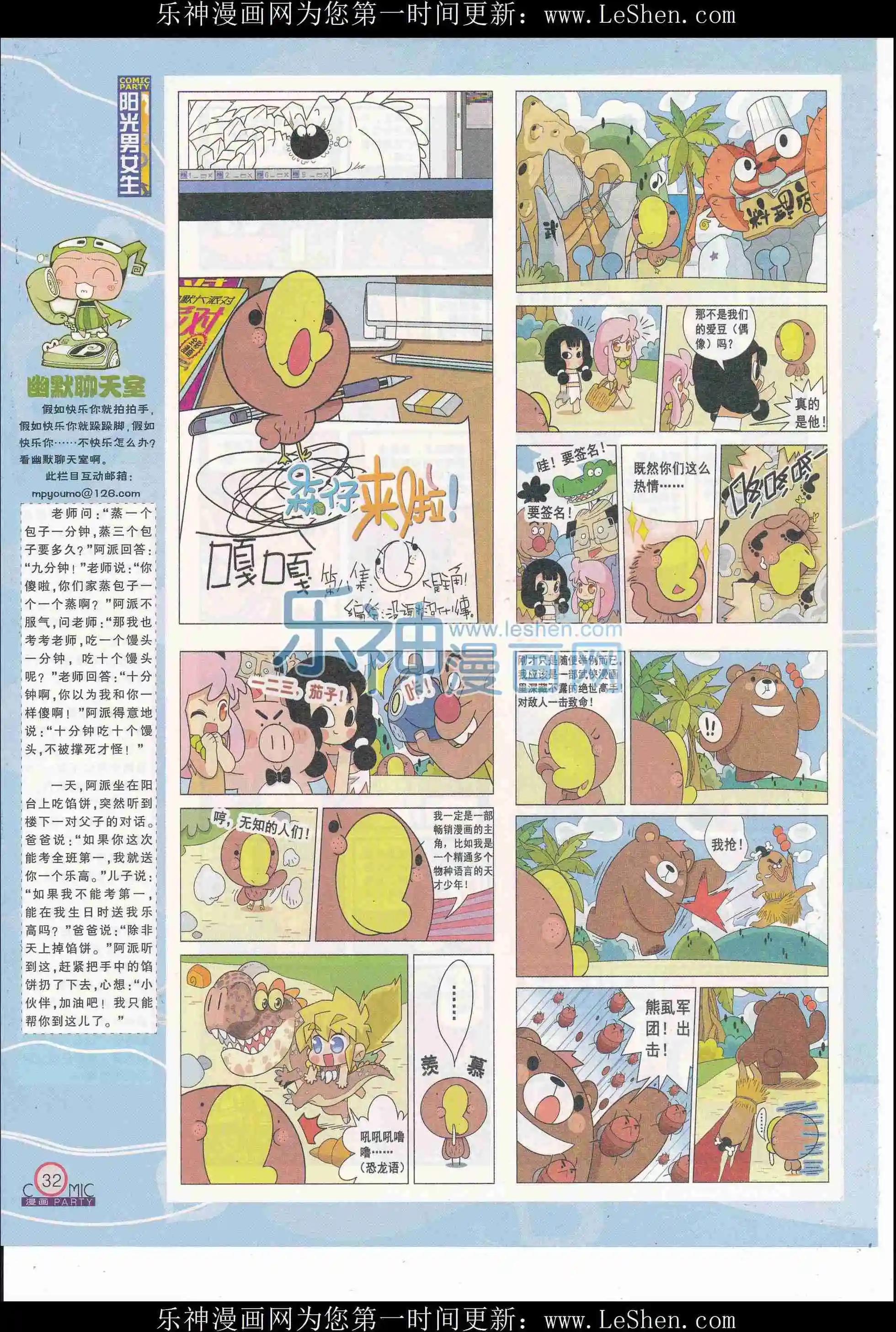 🍟漫画派对 第246期全本 第34页