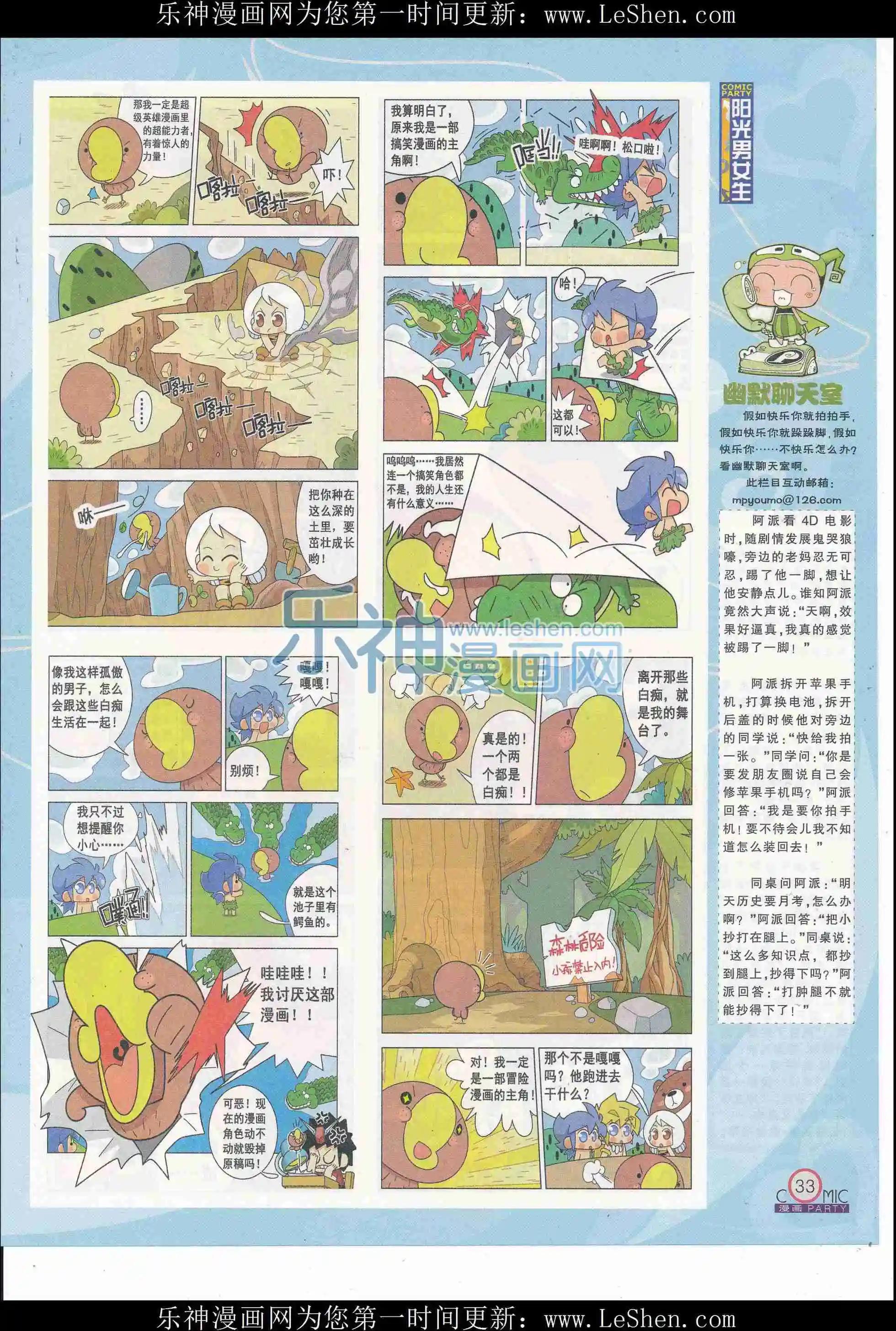 🍟漫画派对 第246期全本 第35页