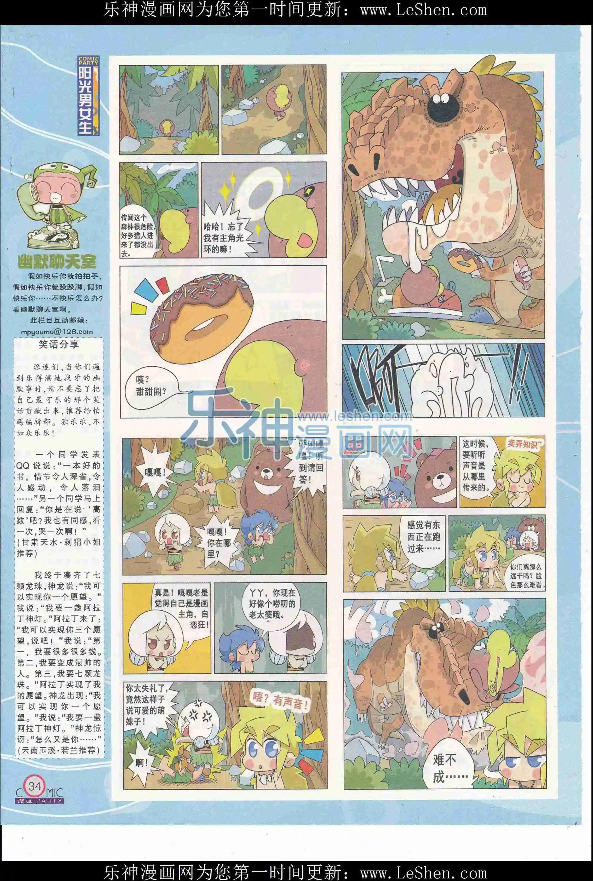🍟漫画派对 第246期全本 第36页