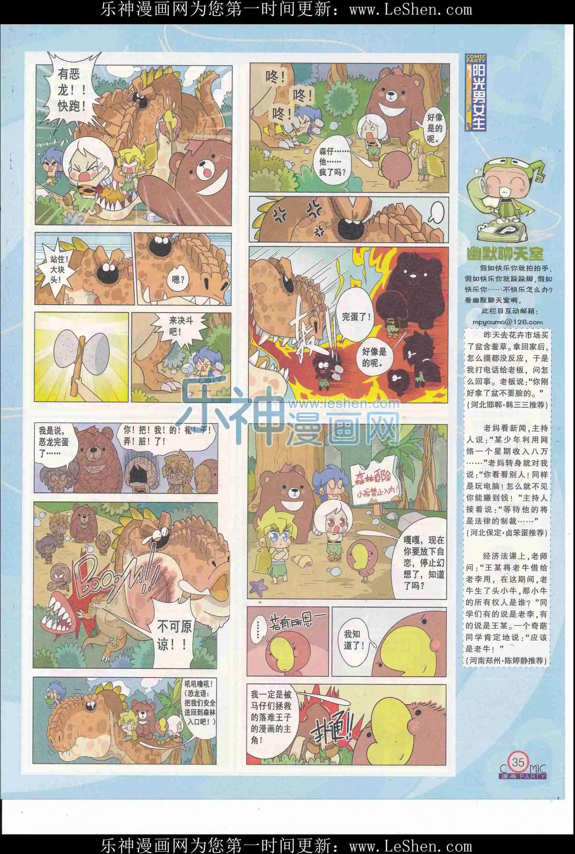 🍟漫画派对 第246期全本 第37页