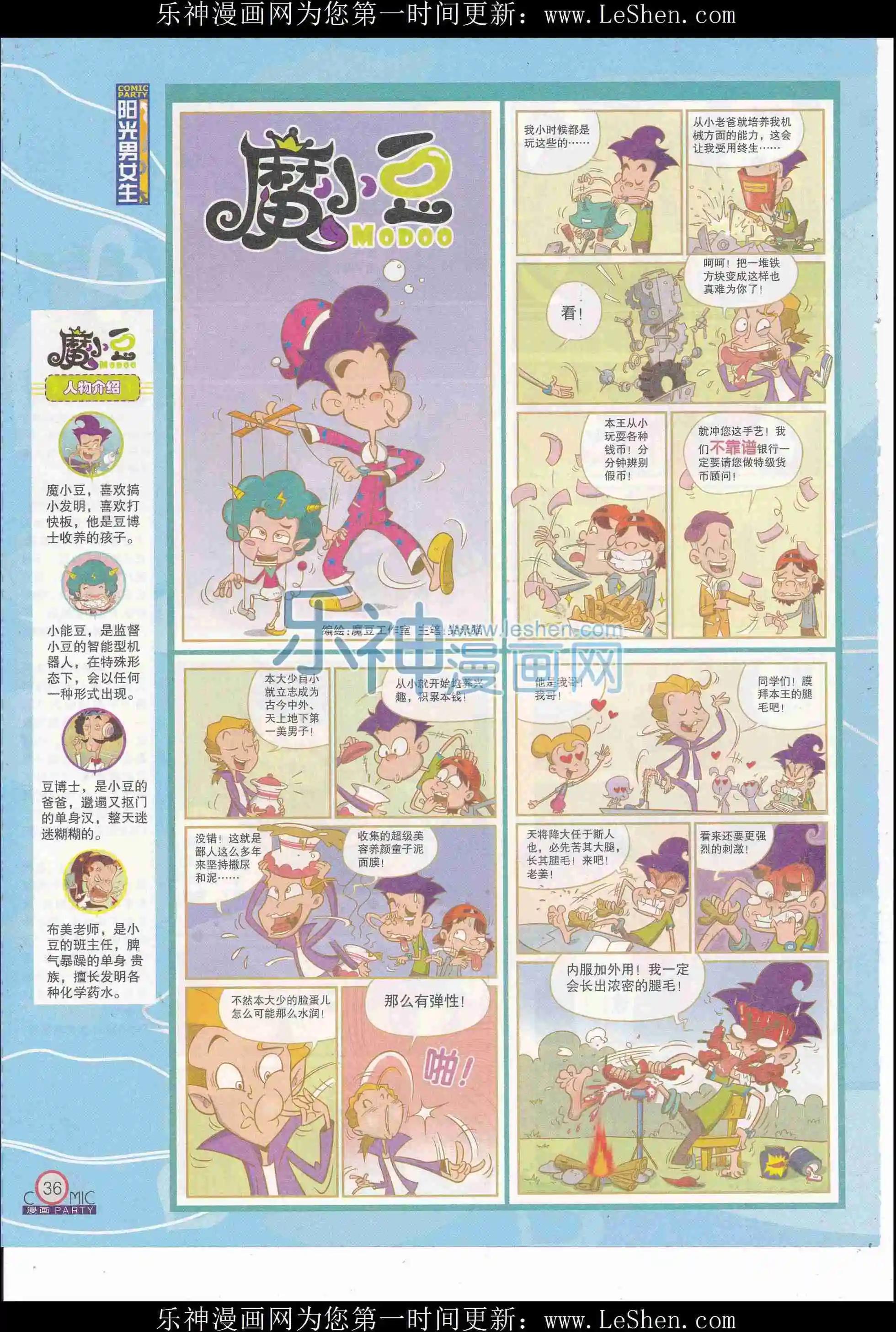 🍟漫画派对 第246期全本 第38页