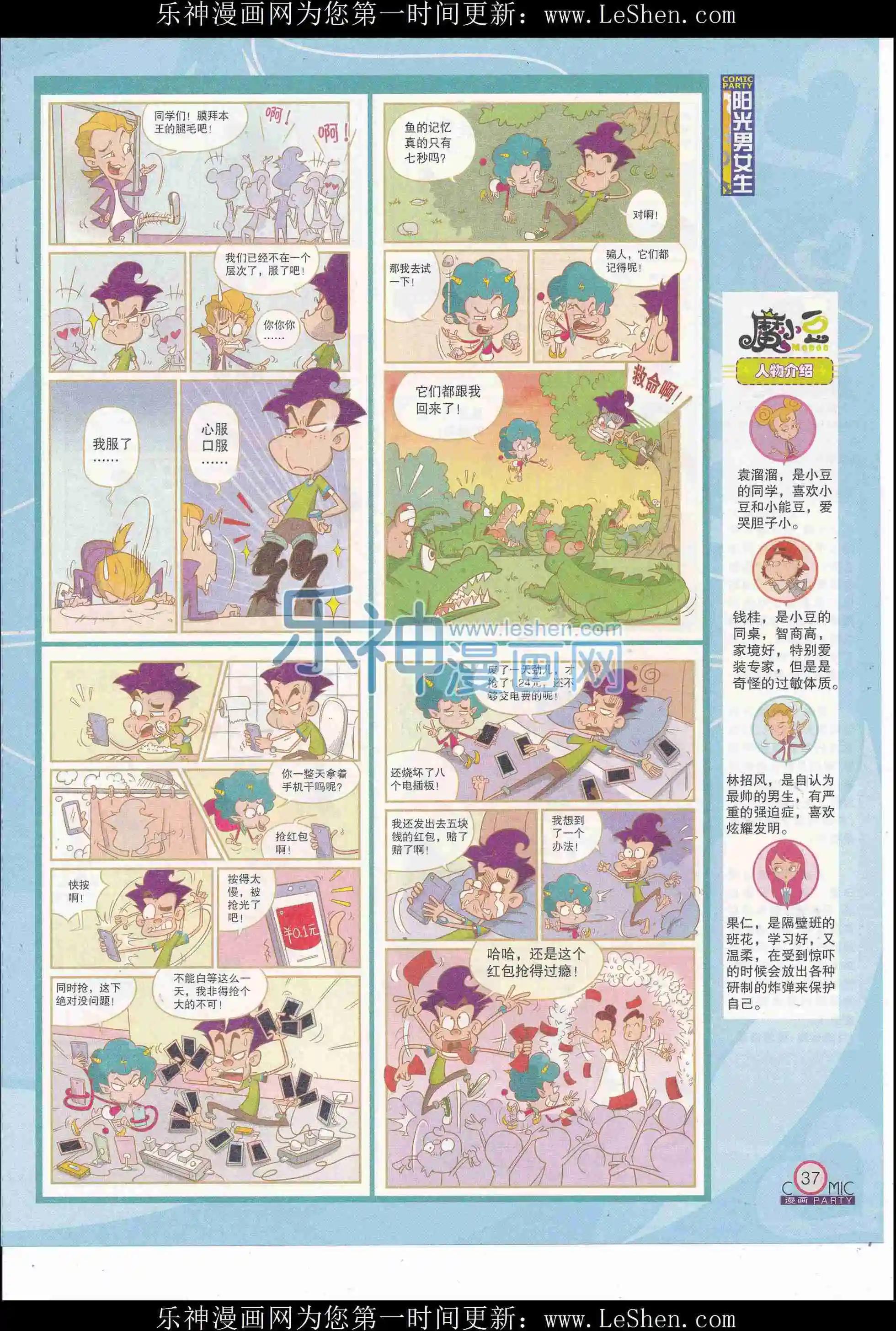 🍟漫画派对 第246期全本 第39页