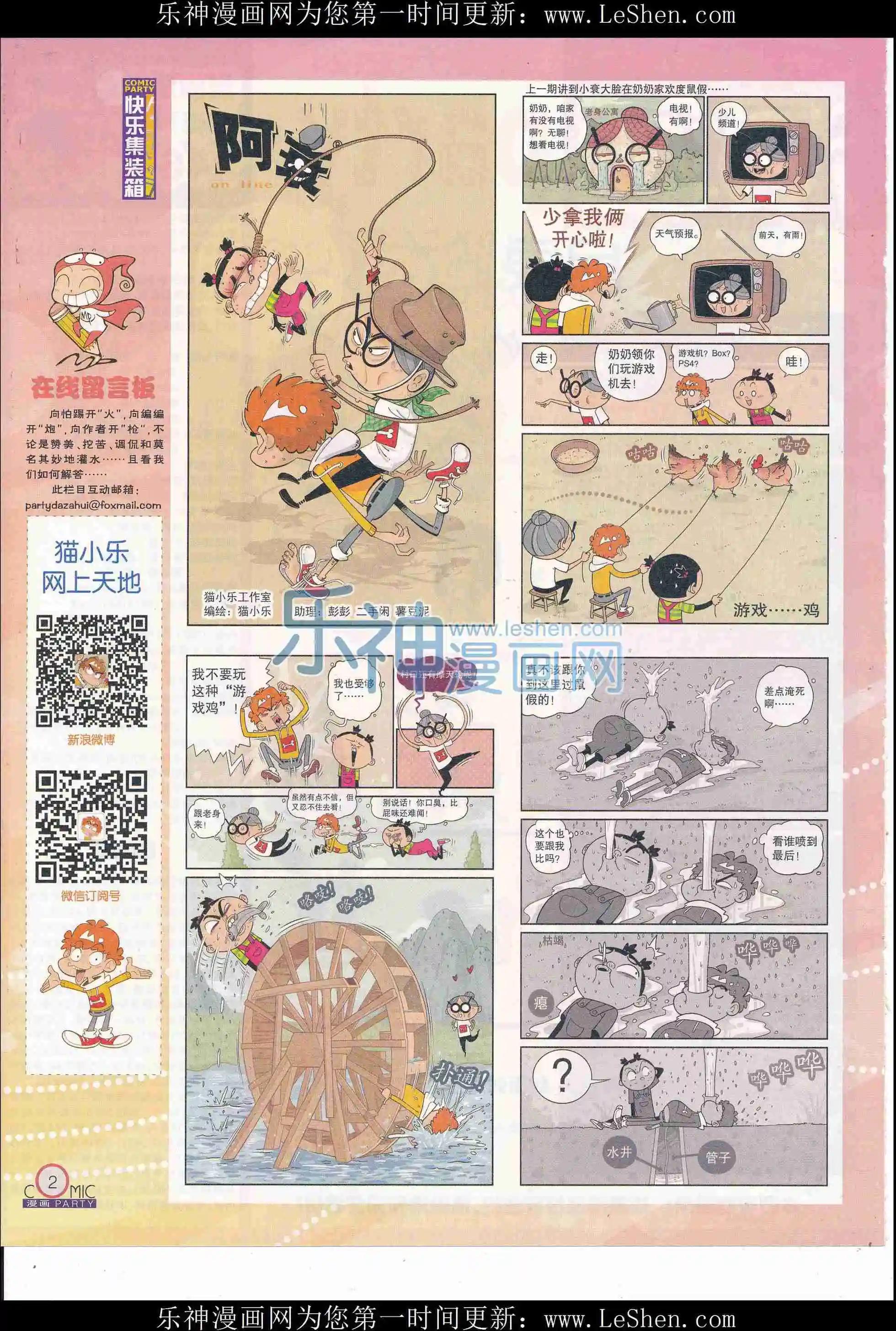 🍟漫画派对 第246期全本 第4页