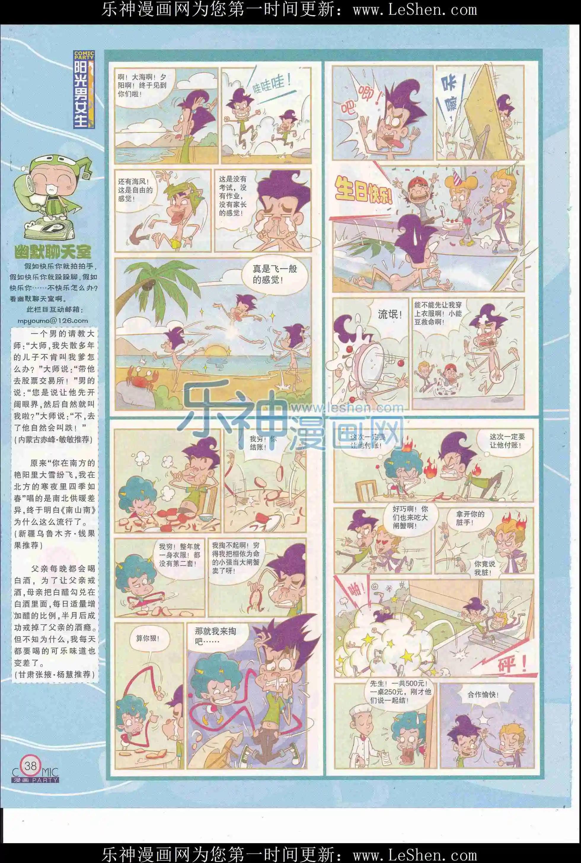 🍟漫画派对 第246期全本 第40页