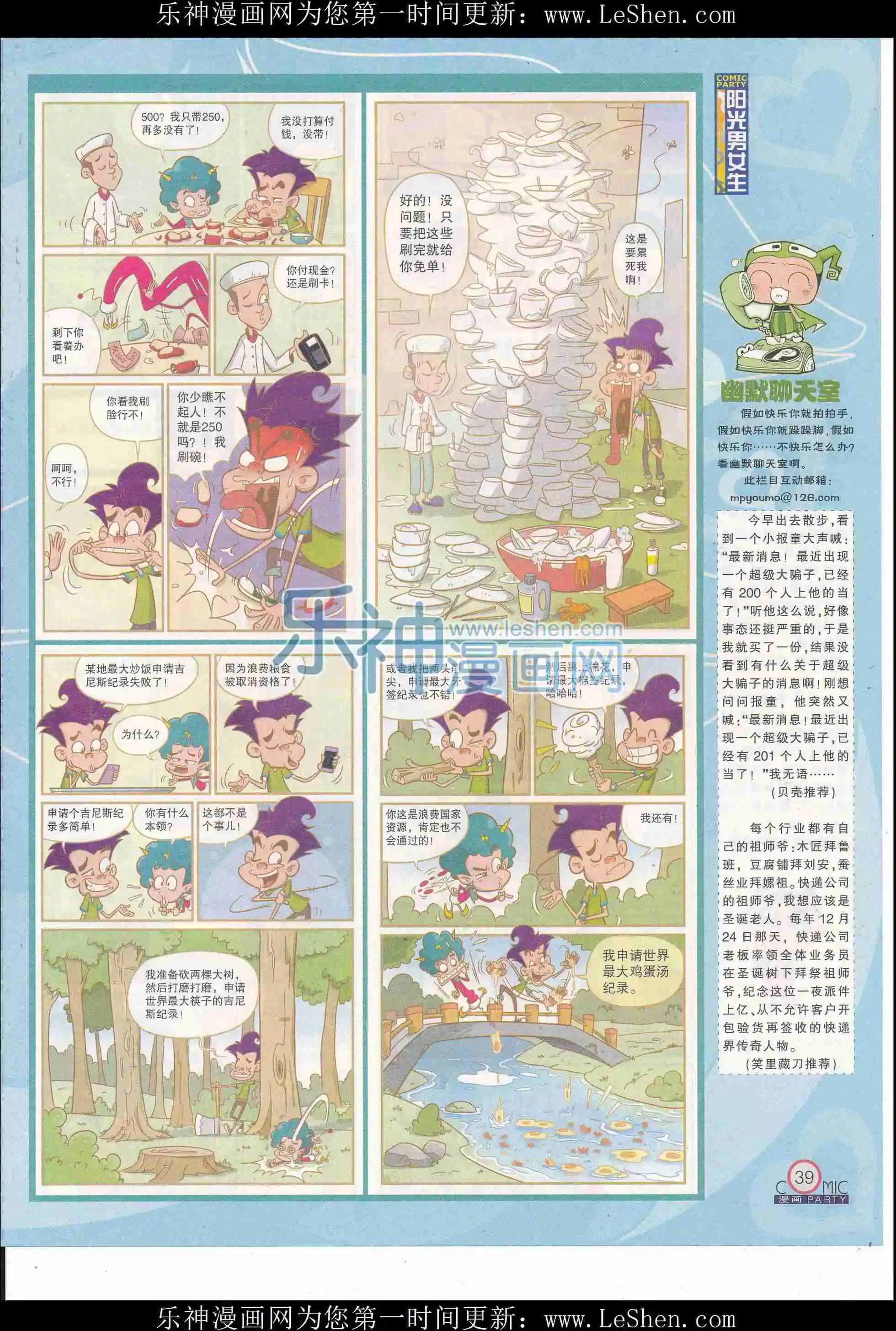 🍟漫画派对 第246期全本 第41页