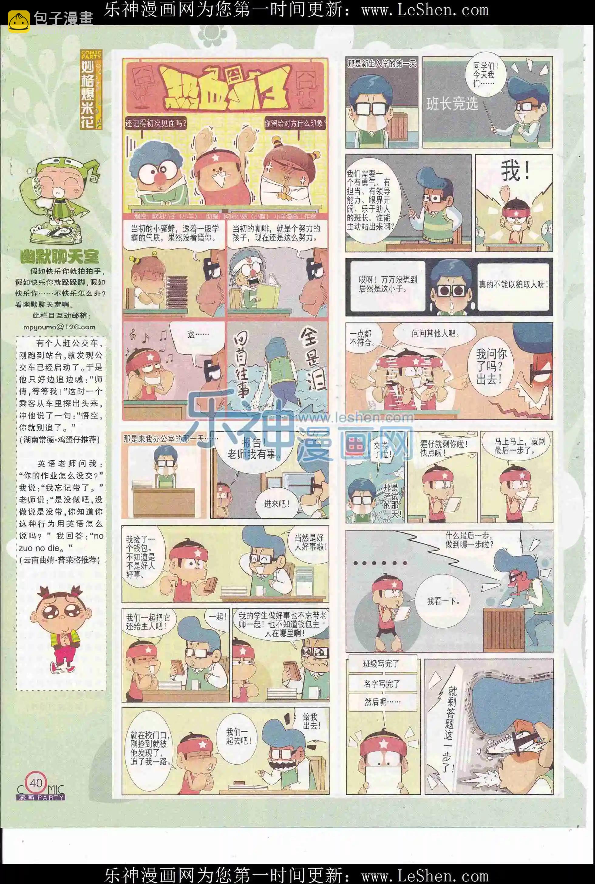🍟漫画派对 第246期全本 第42页