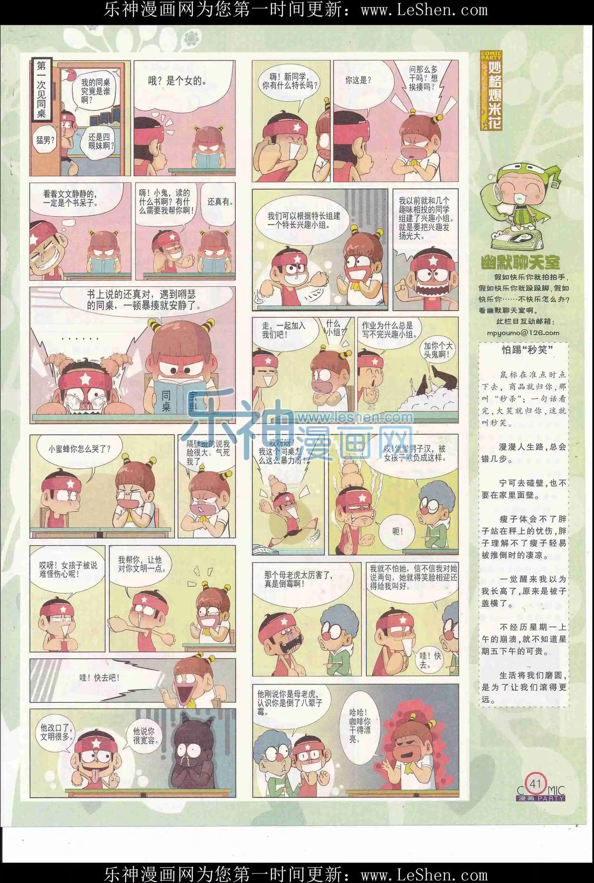 🍟漫画派对 第246期全本 第43页