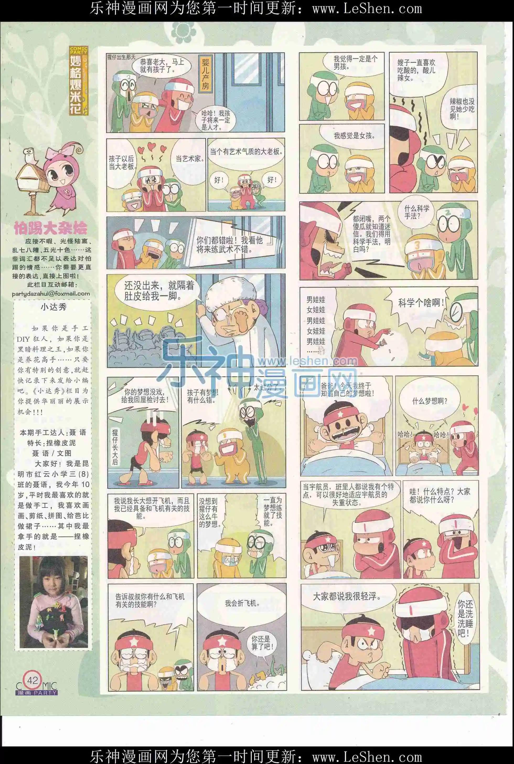 🍟漫画派对 第246期全本 第44页