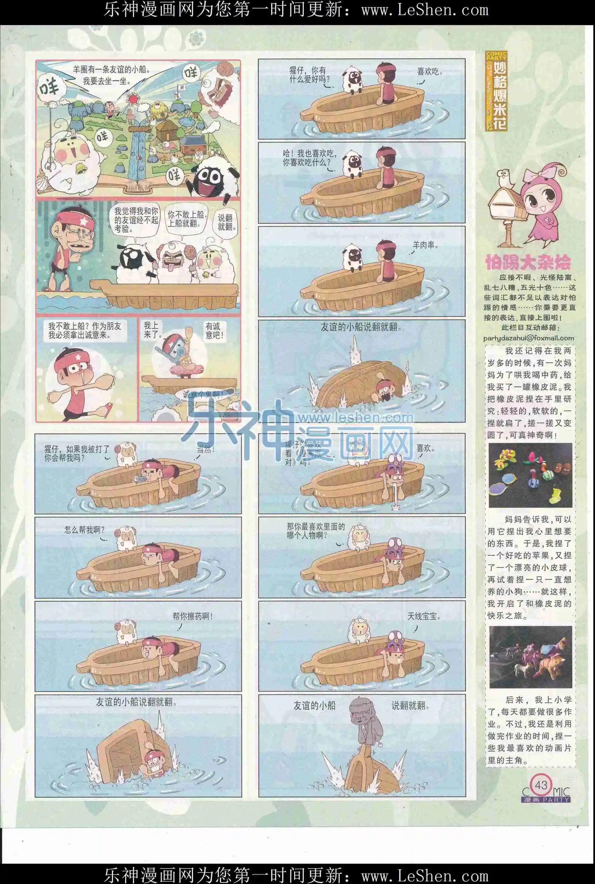🍟漫画派对 第246期全本 第45页