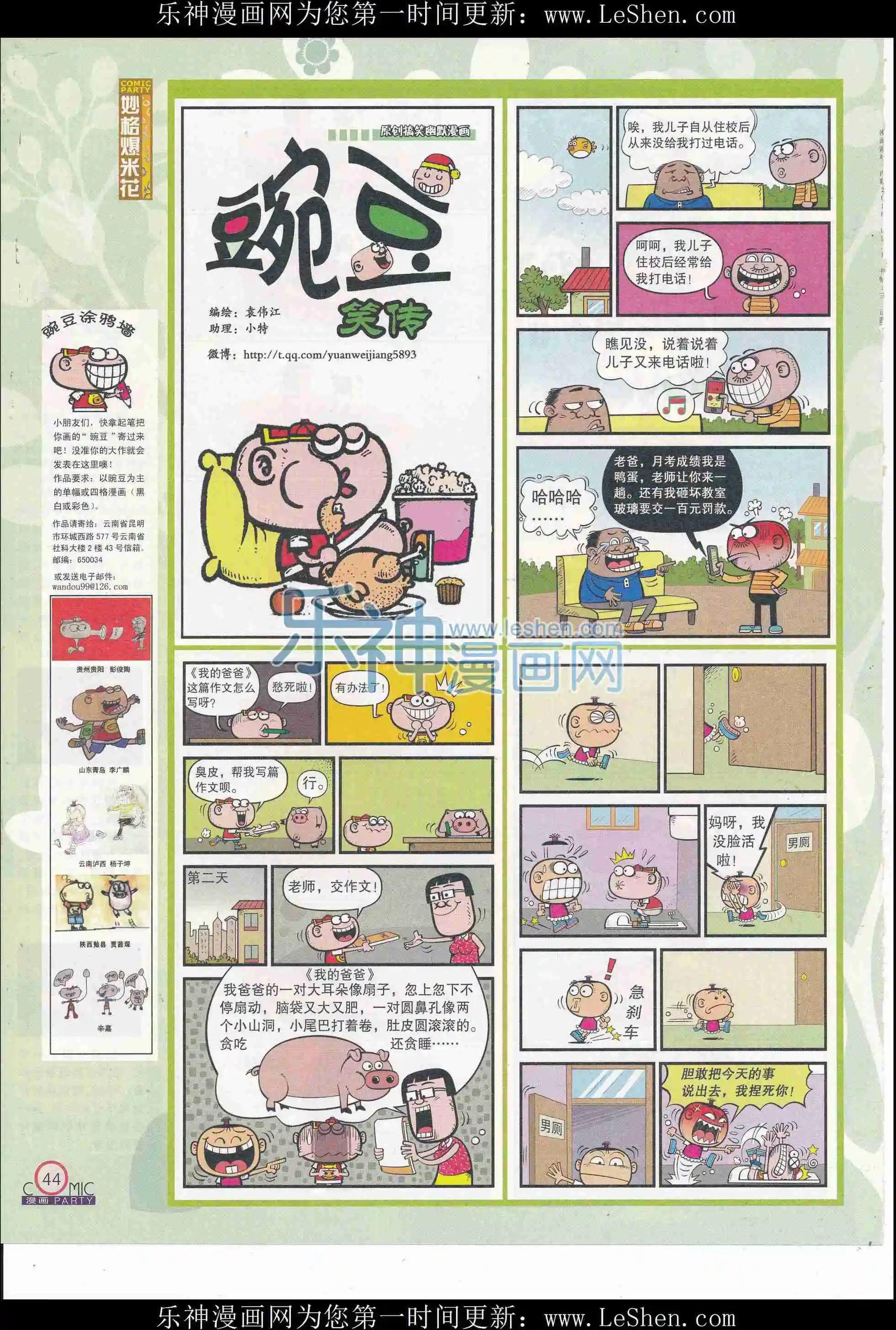 🍟漫画派对 第246期全本 第46页