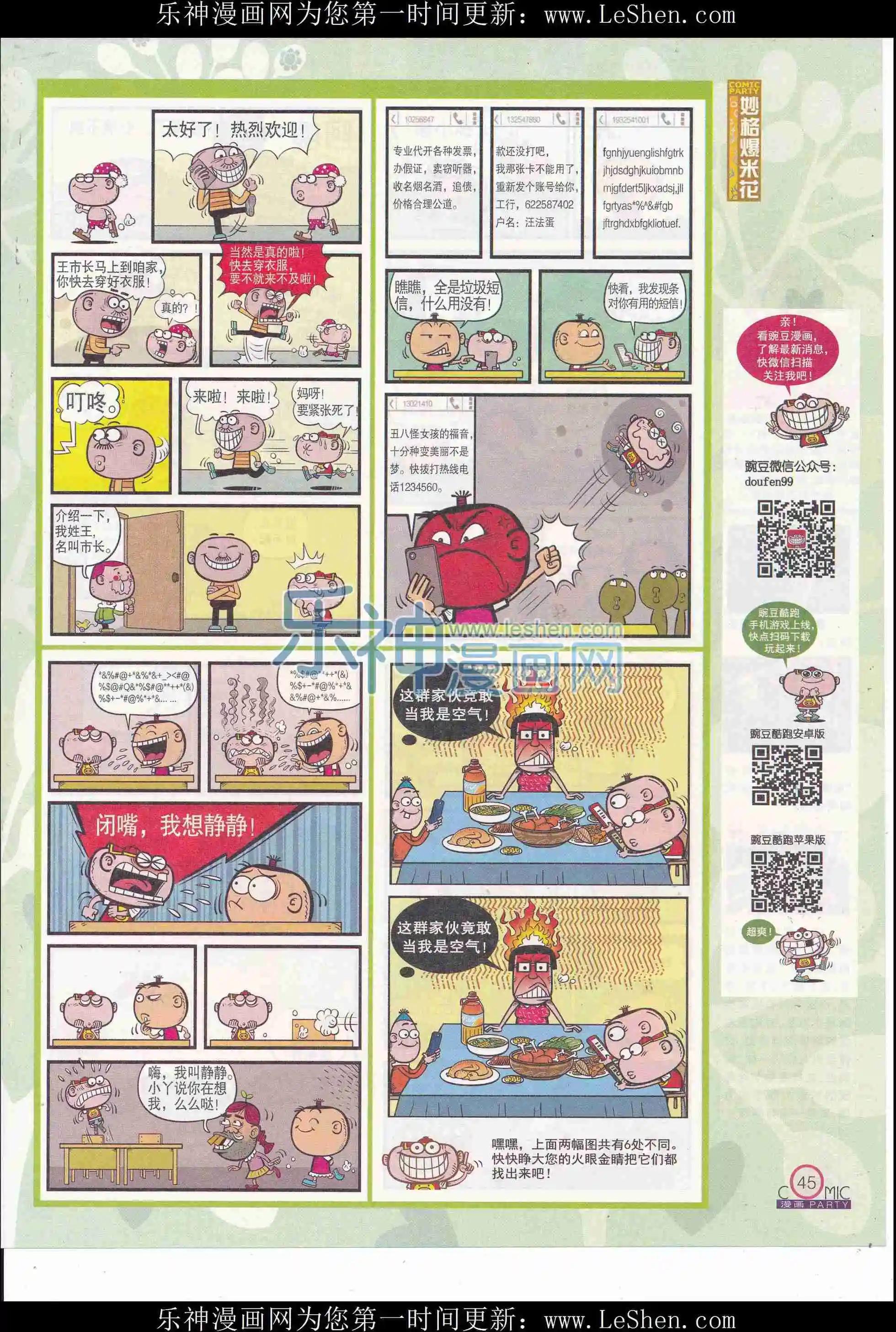 🍟漫画派对 第246期全本 第47页