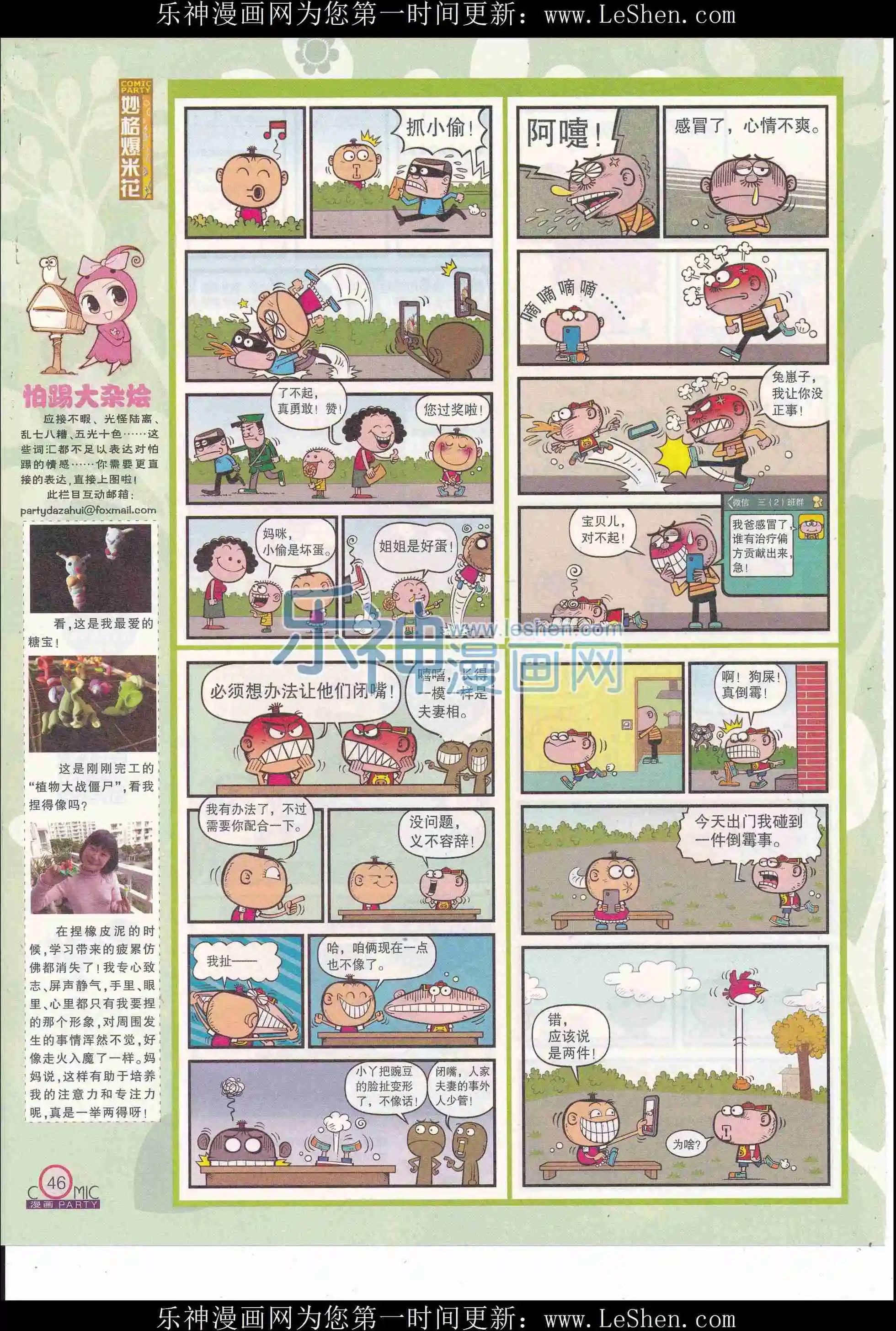 🍟漫画派对 第246期全本 第48页