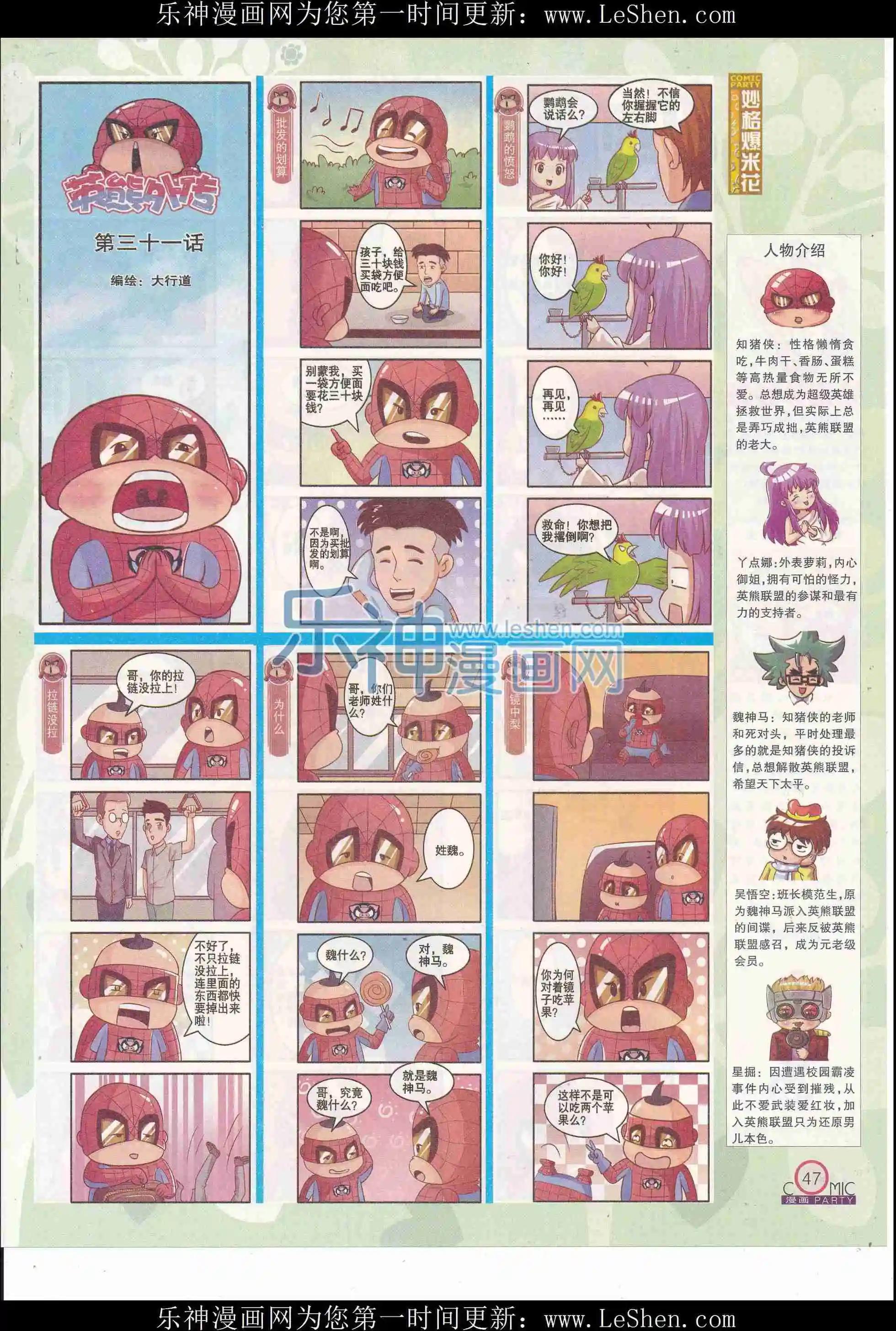 🍟漫画派对 第246期全本 第49页