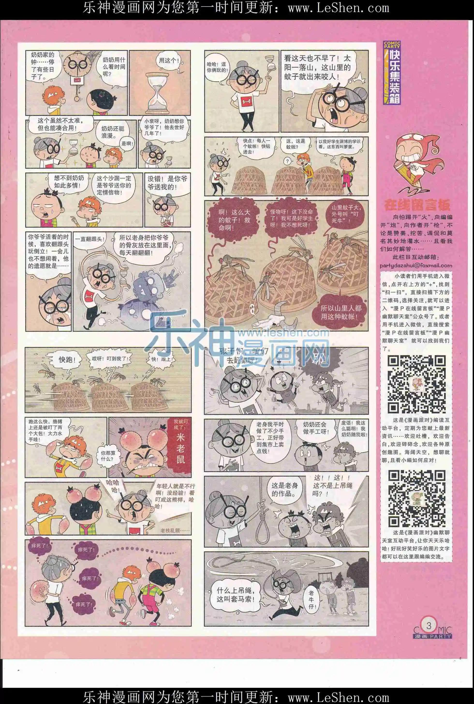 🍟漫画派对 第246期全本 第5页