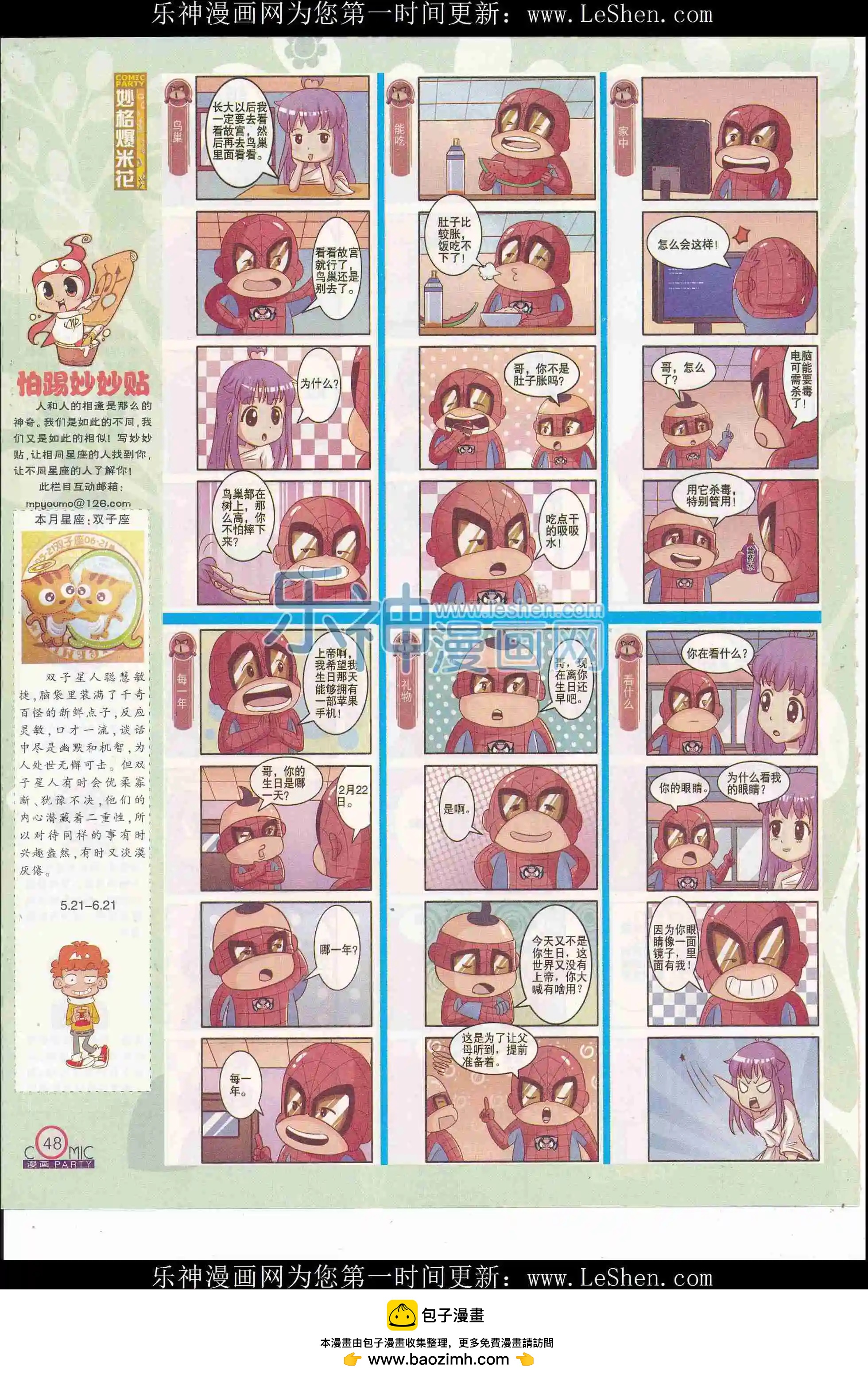 🍟漫画派对 第246期全本 第50页