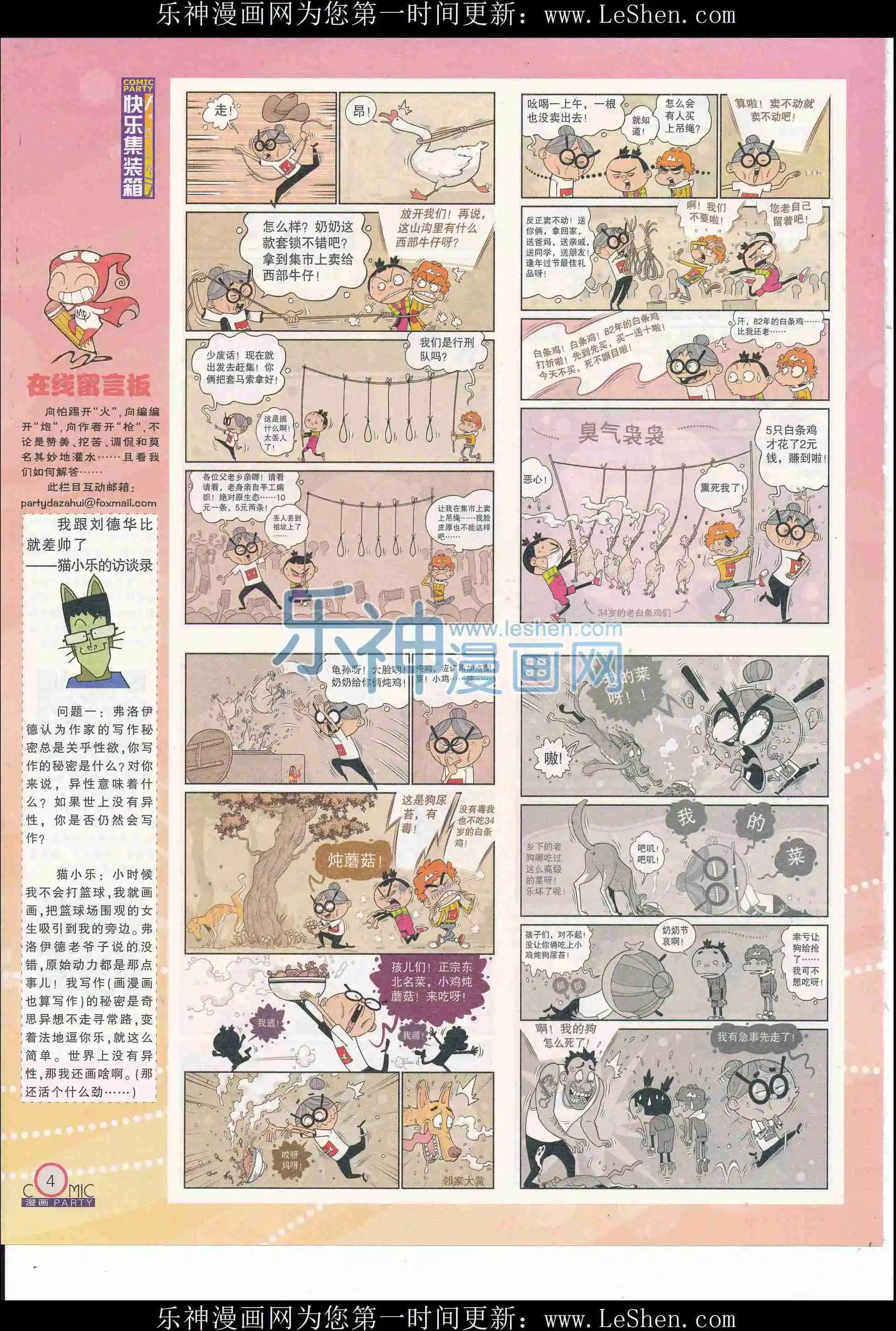🍟漫画派对 第246期全本 第6页