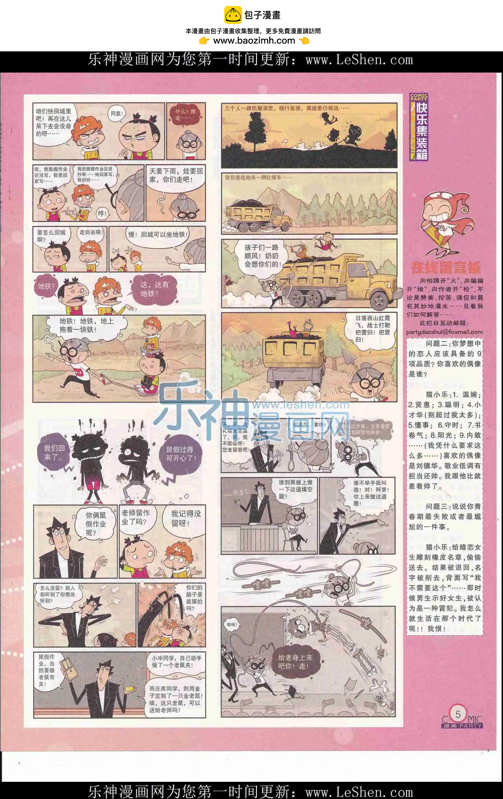 🍟漫画派对 第246期全本 第7页