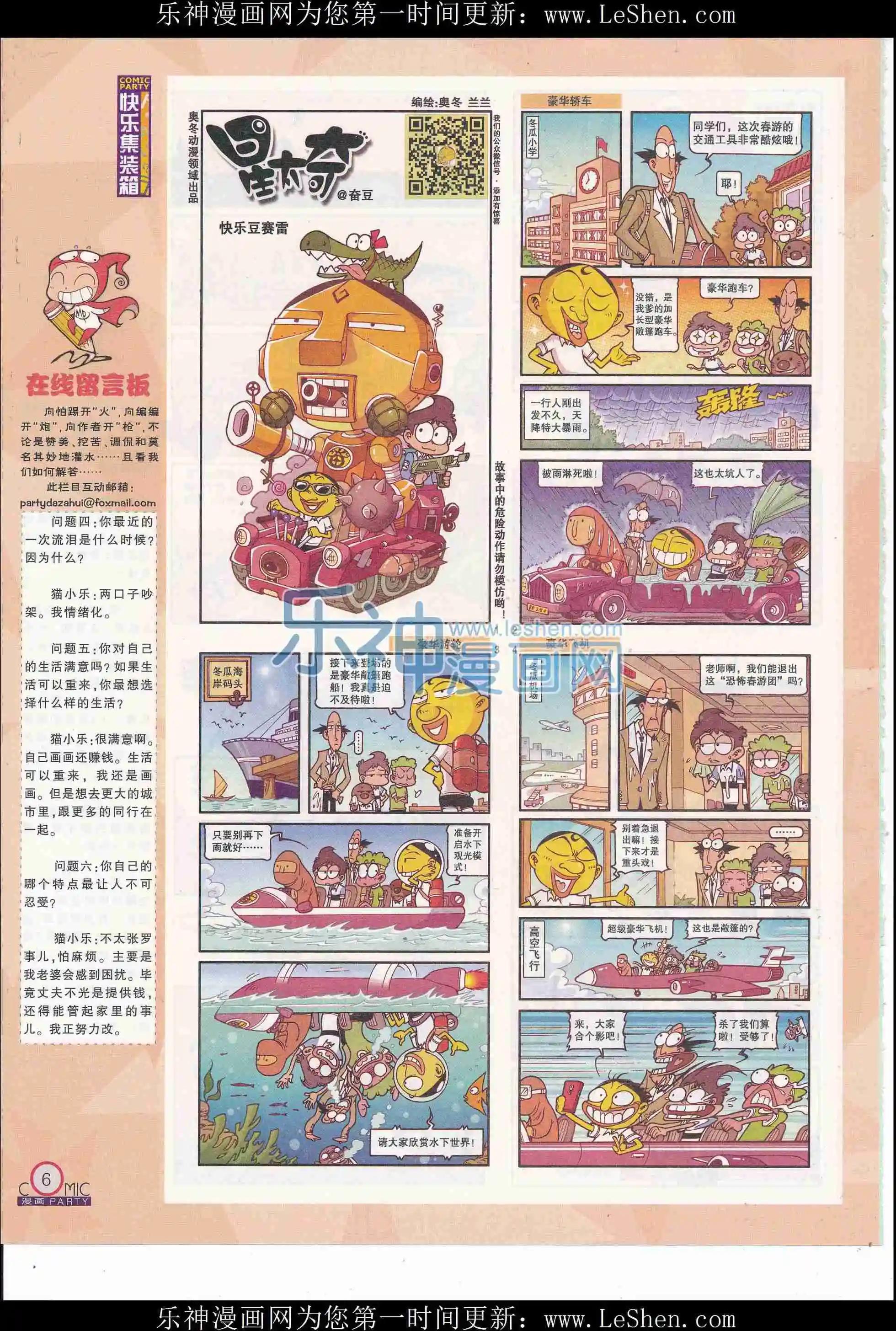 🍟漫画派对 第246期全本 第8页
