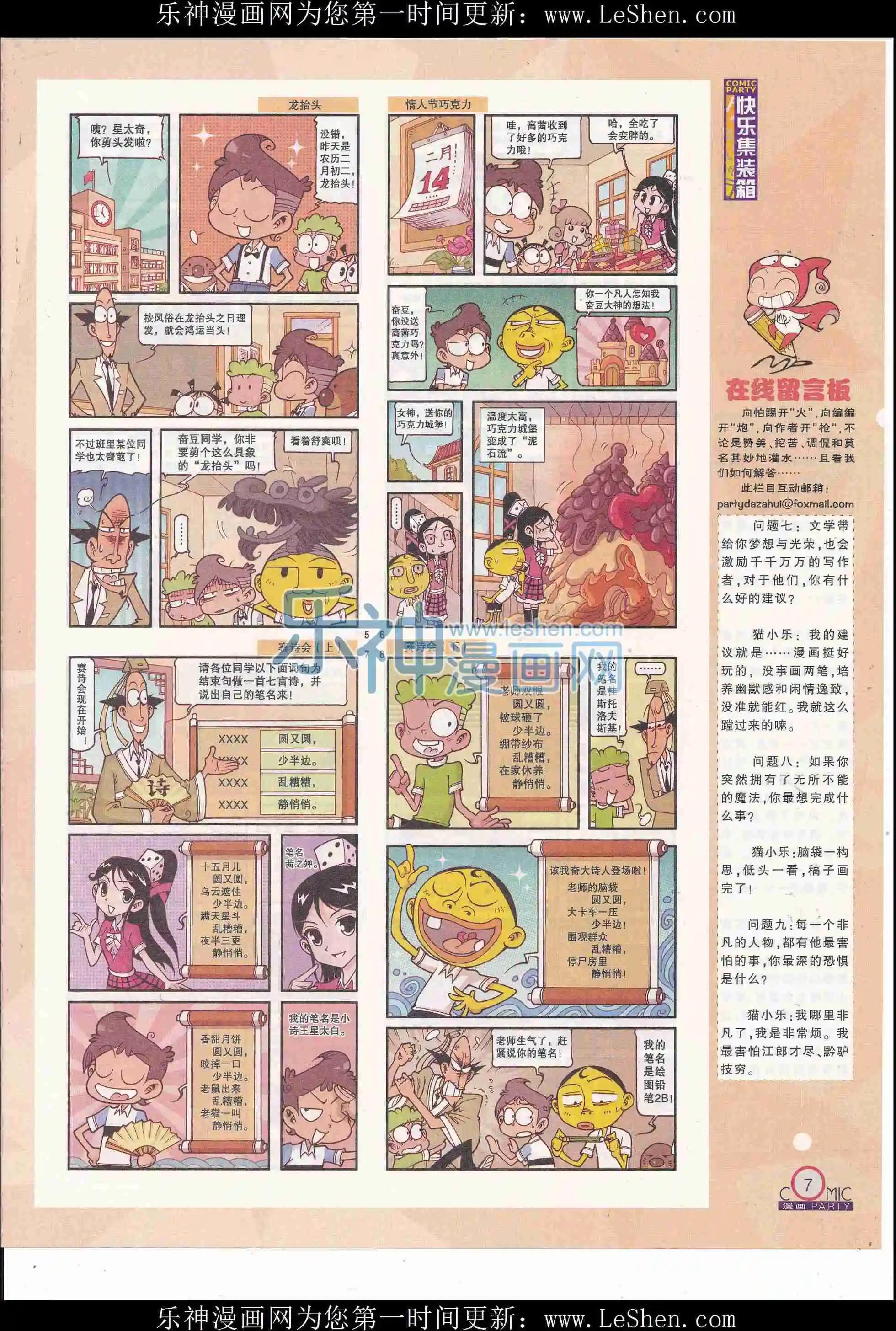 🍟漫画派对 第246期全本 第9页
