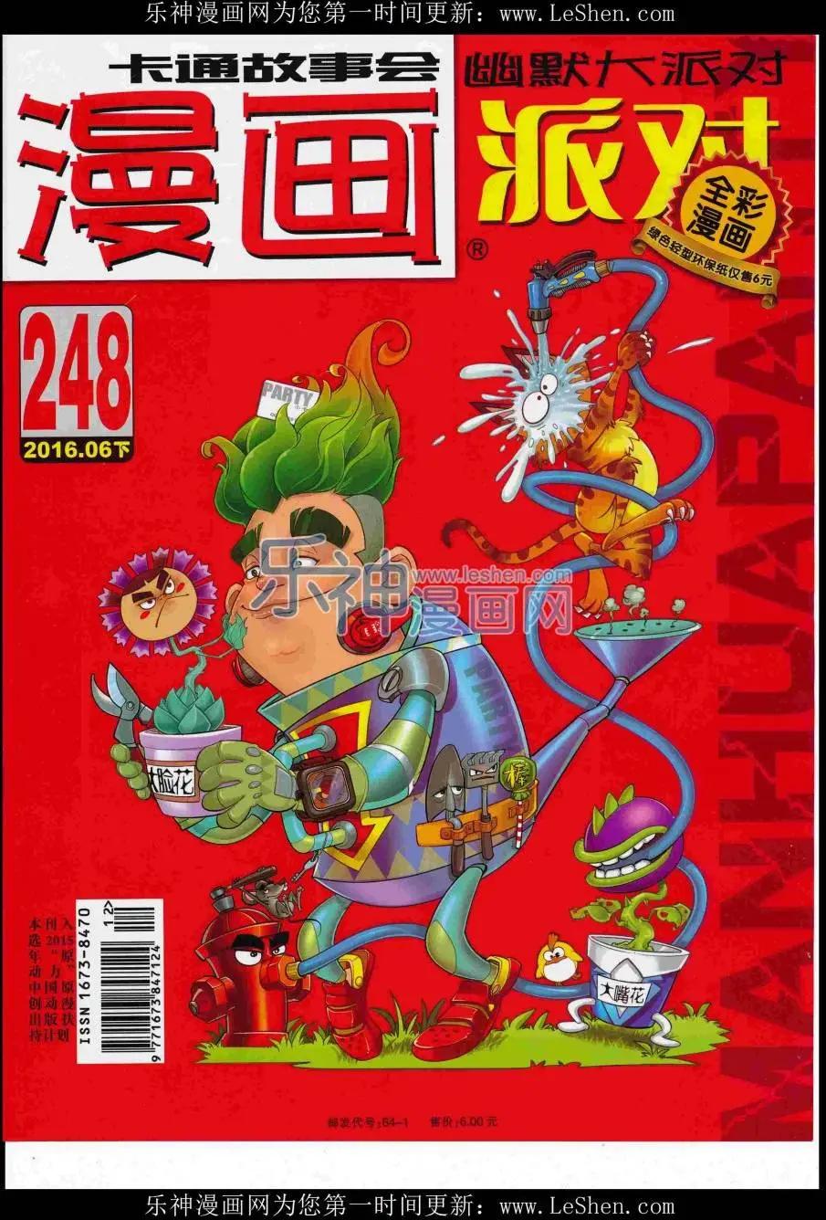 🍟漫画派对 第248期全本 第1页