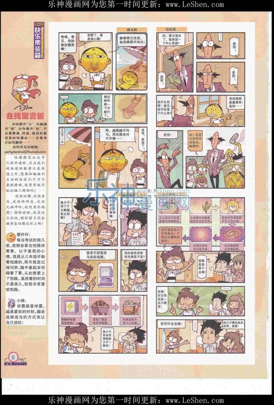 🍟漫画派对 第248期全本 第10页