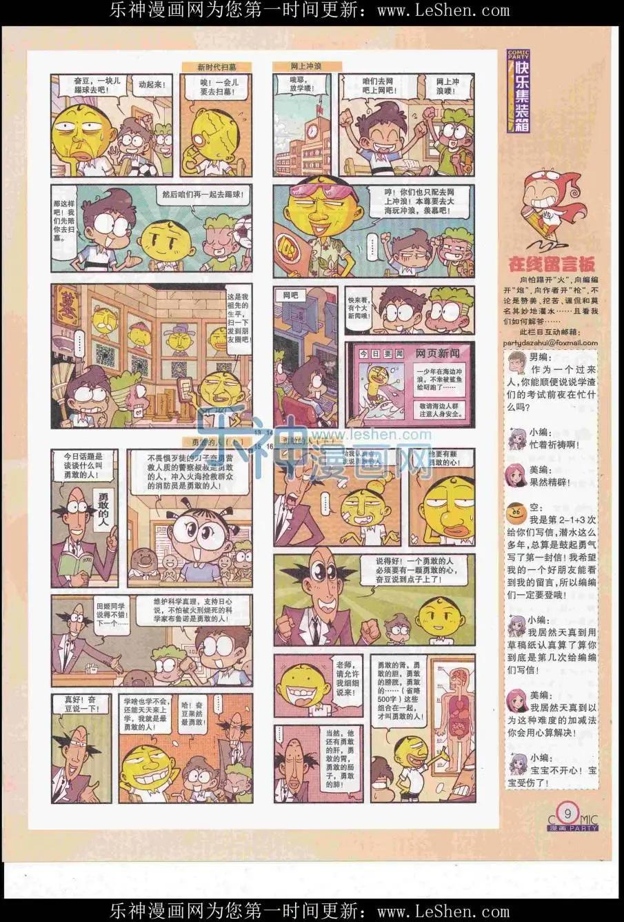 🍟漫画派对 第248期全本 第11页