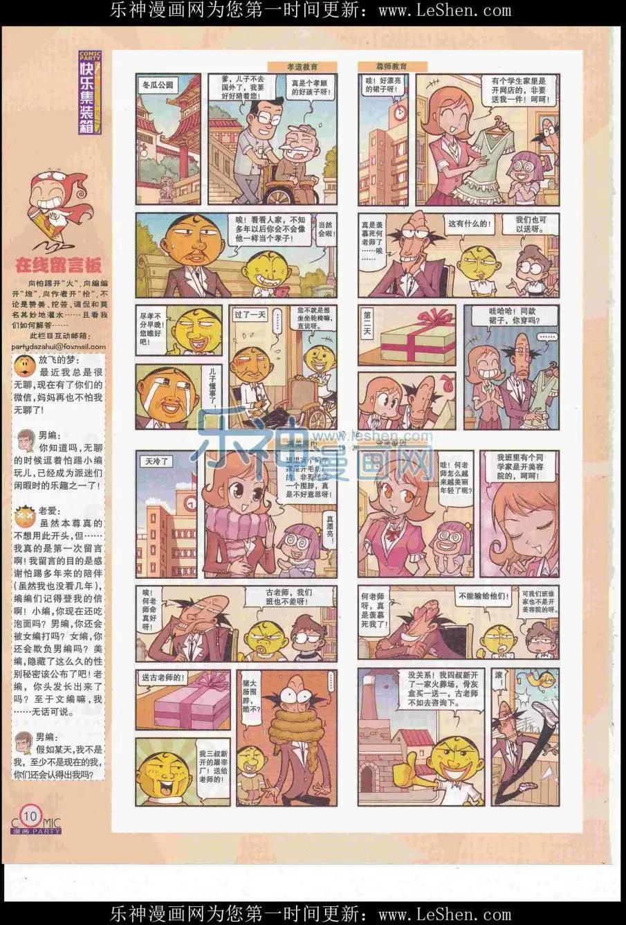 🍟漫画派对 第248期全本 第12页