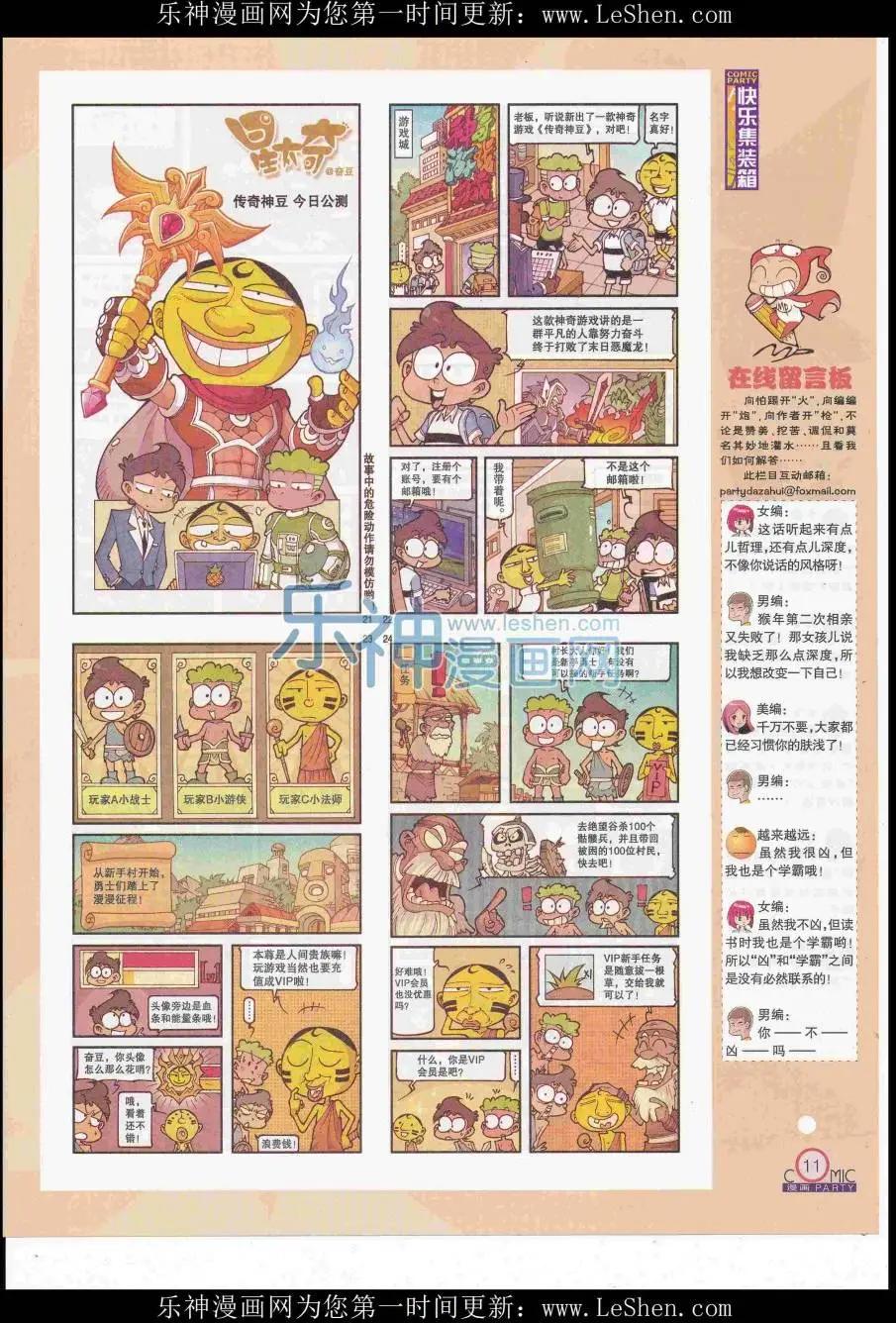 🍟漫画派对 第248期全本 第13页