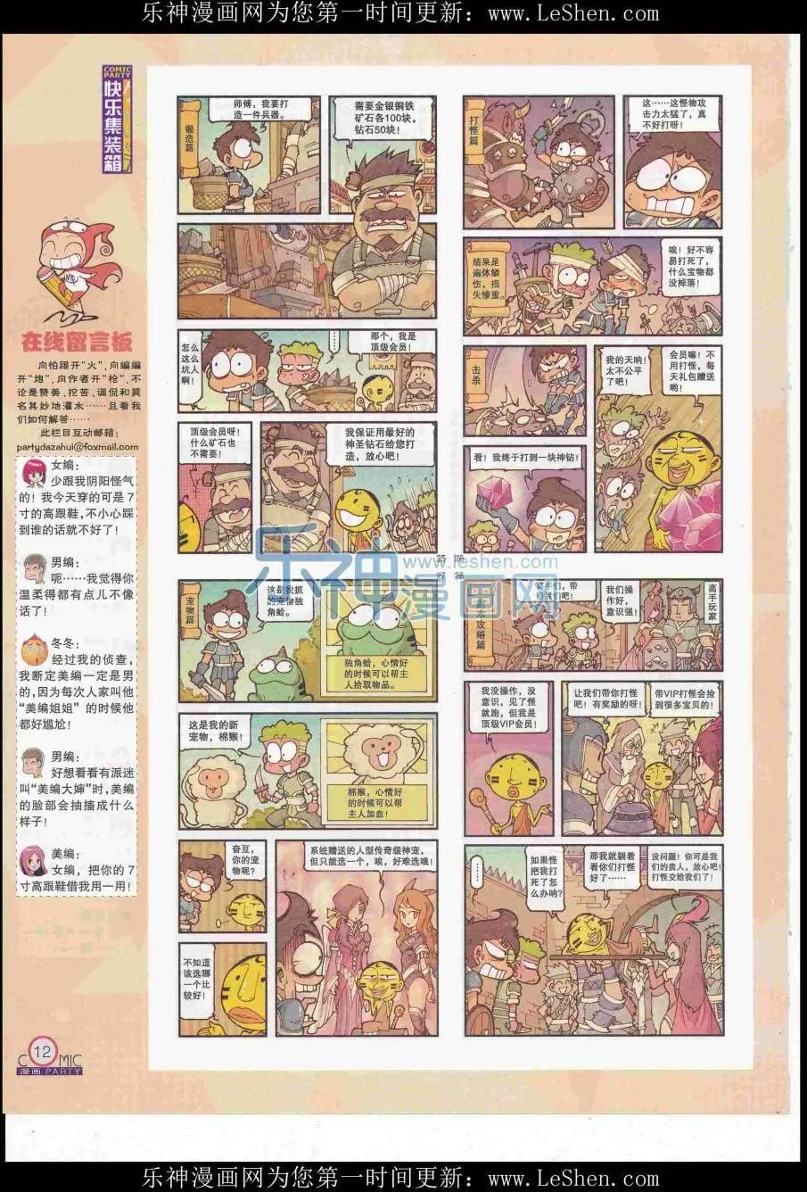 🍟漫画派对 第248期全本 第14页