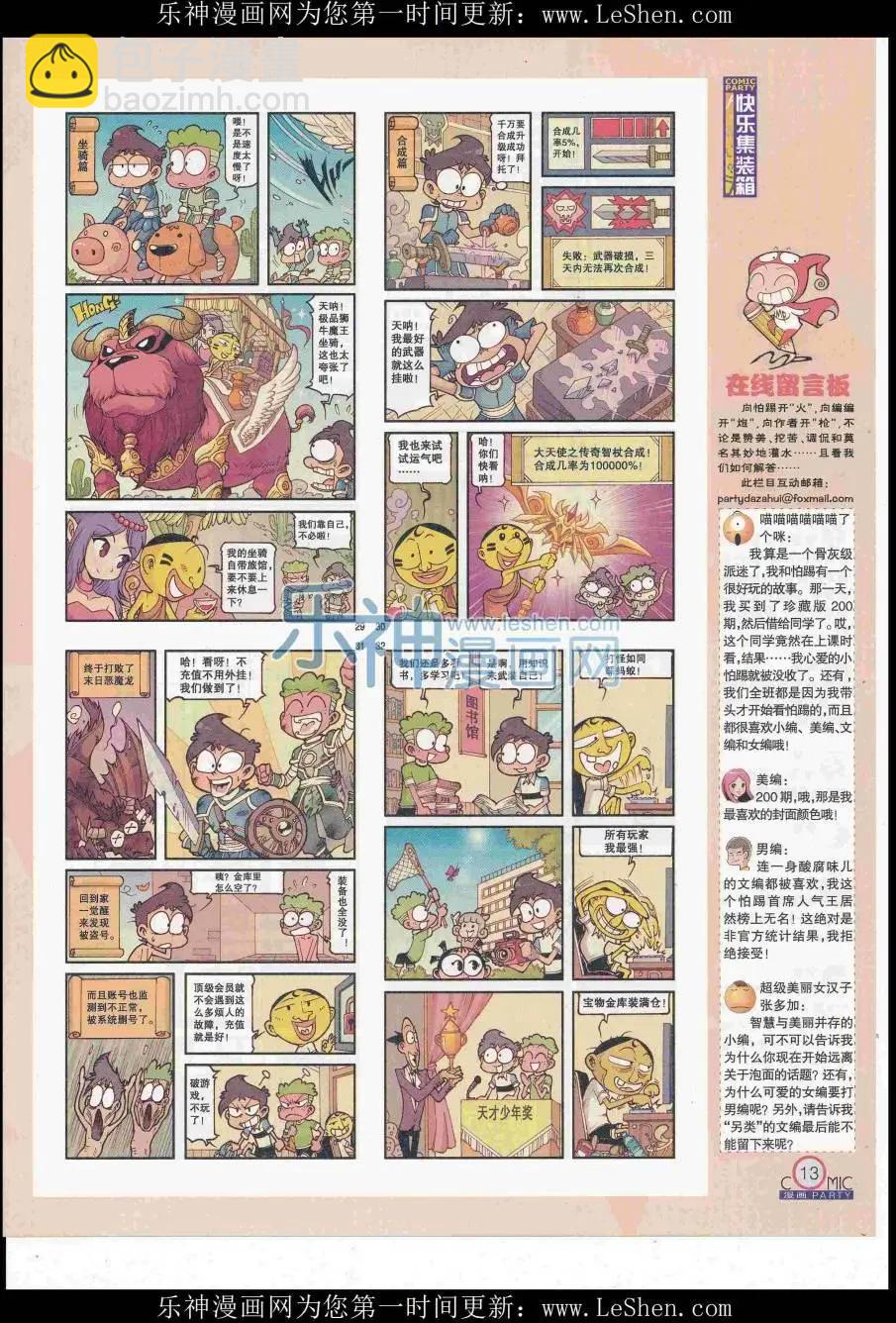 🍟漫画派对 第248期全本 第15页