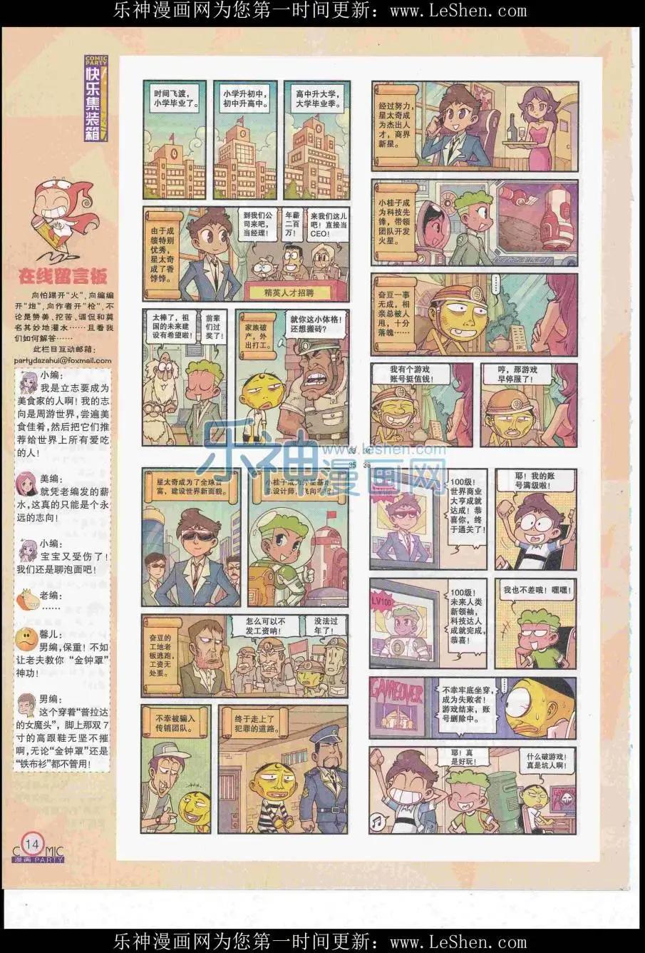 🍟漫画派对 第248期全本 第16页