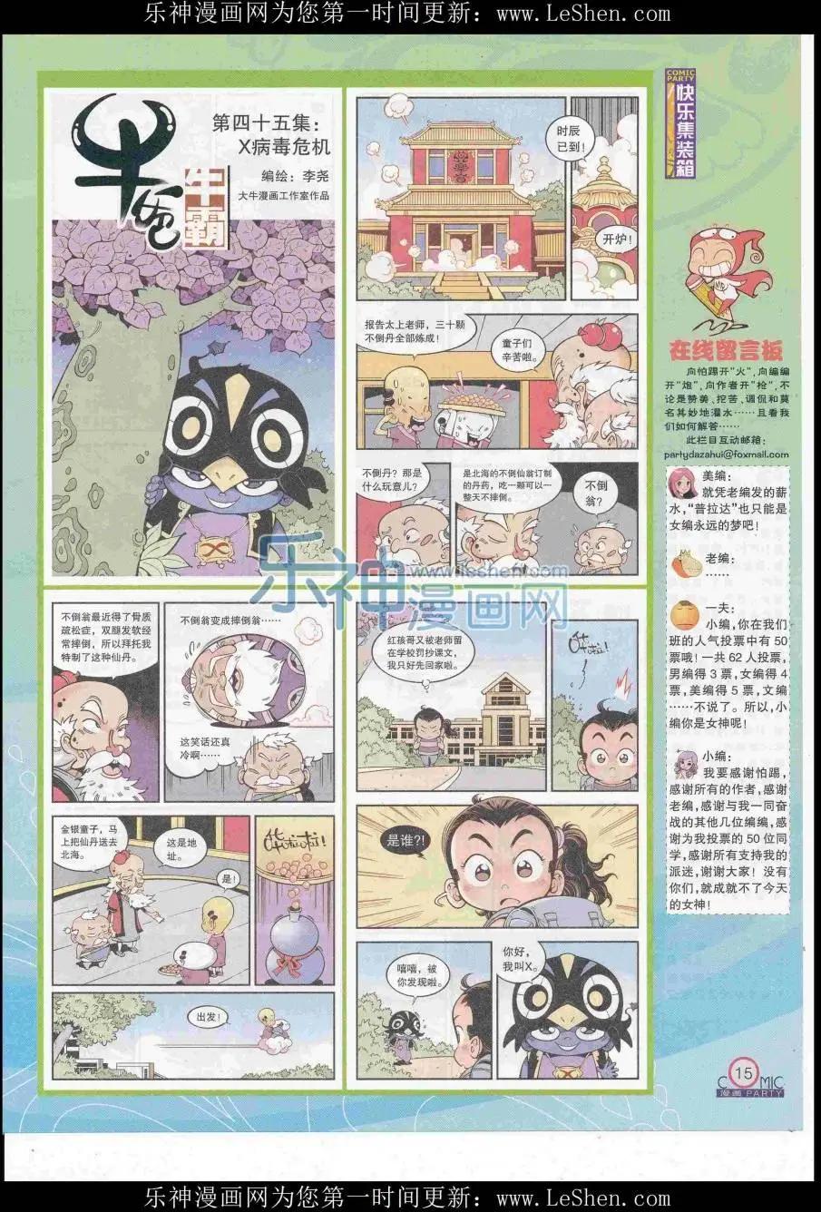 🍟漫画派对 第248期全本 第17页