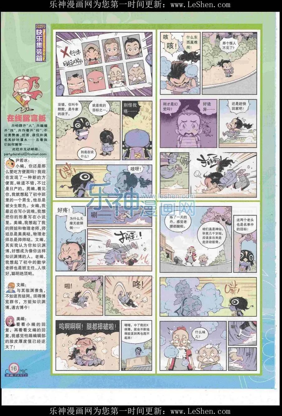 🍟漫画派对 第248期全本 第18页
